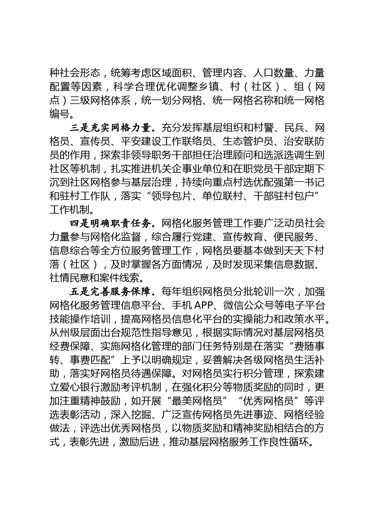 在新时期基层社会治理中网格化应用的思考和建议_第3页