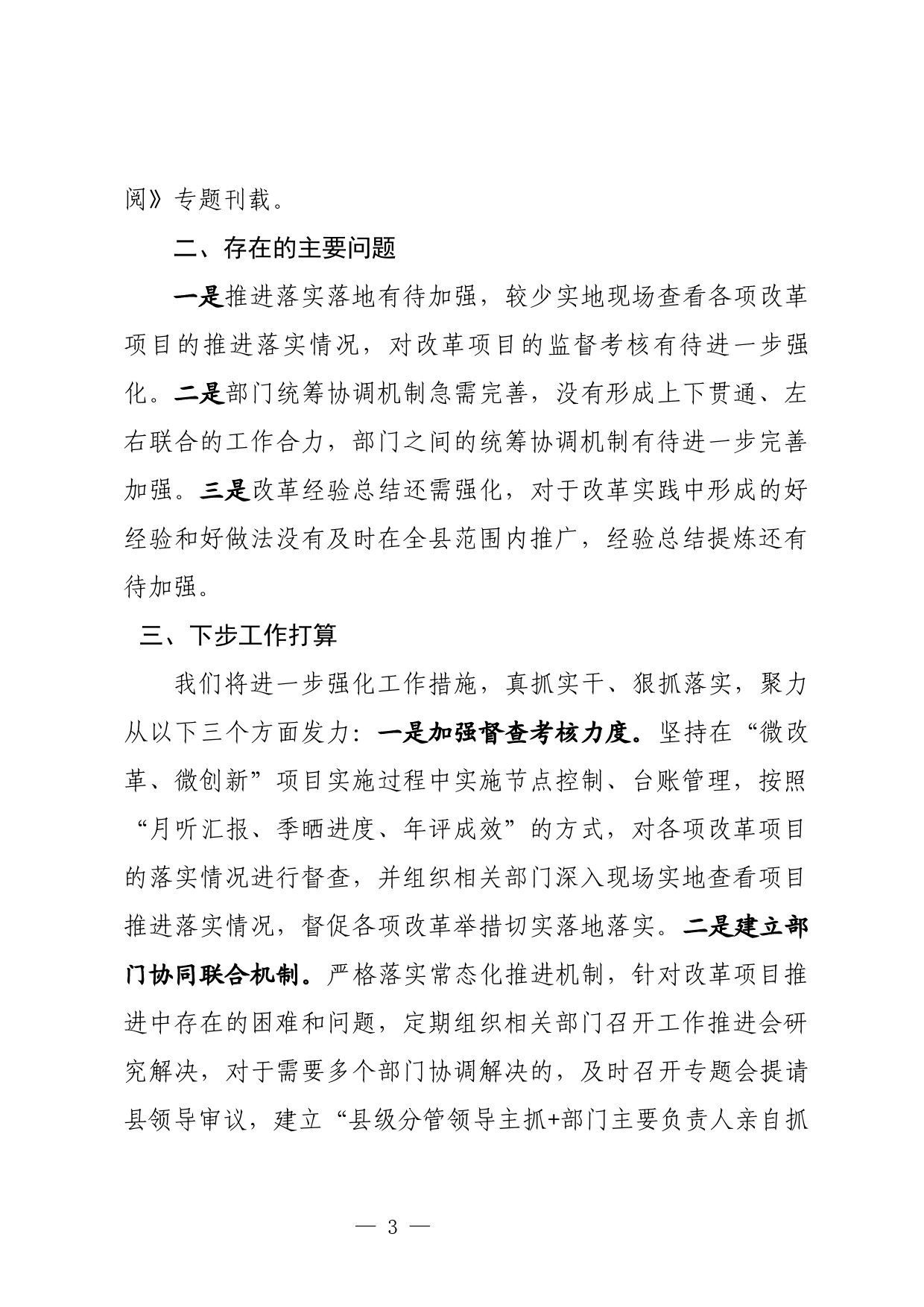 关于微改革的情况汇报_第3页