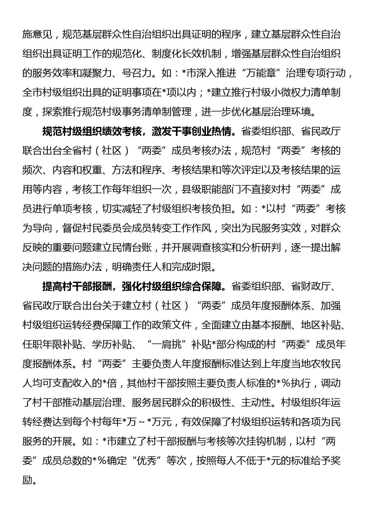 关于推动基层减负增效的调研报告_第2页