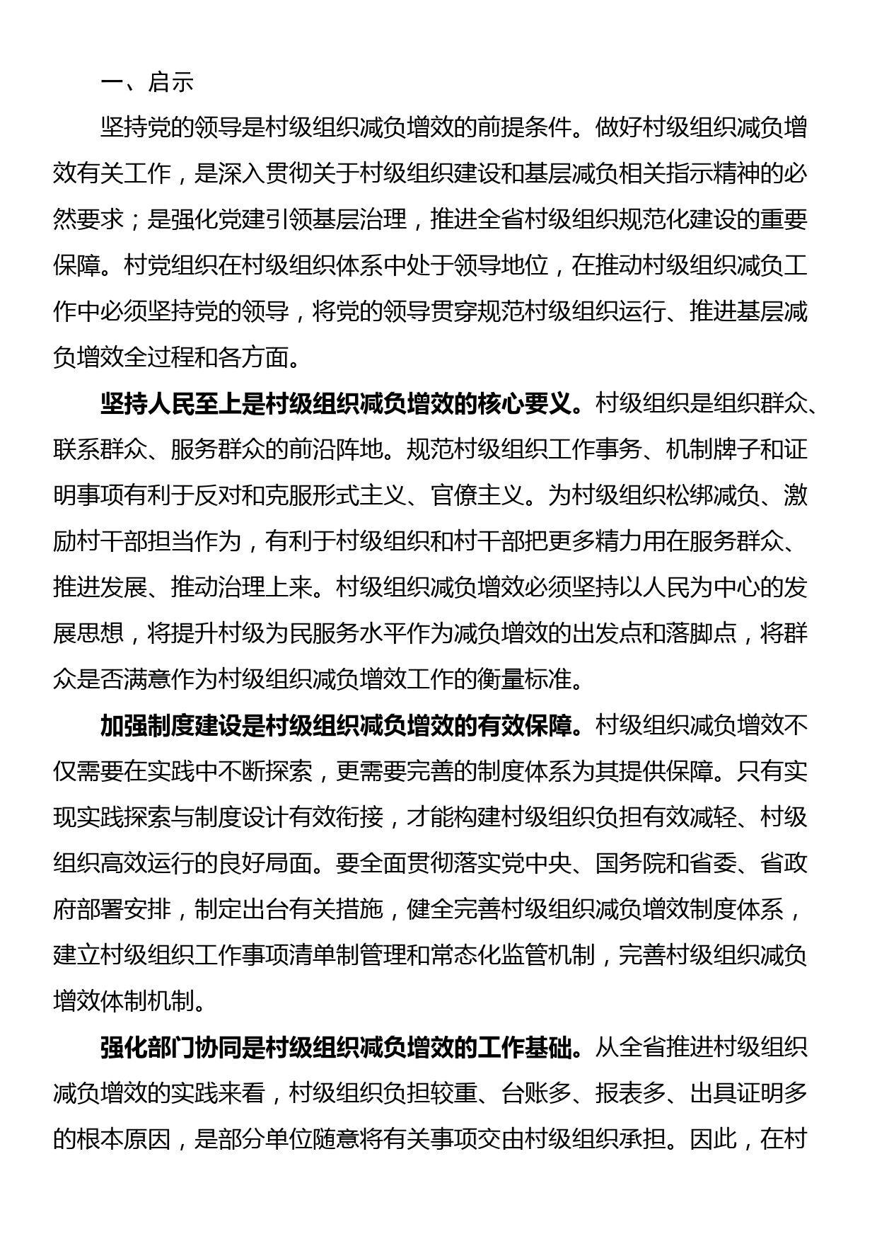 关于推动基层减负增效的调研报告_第3页