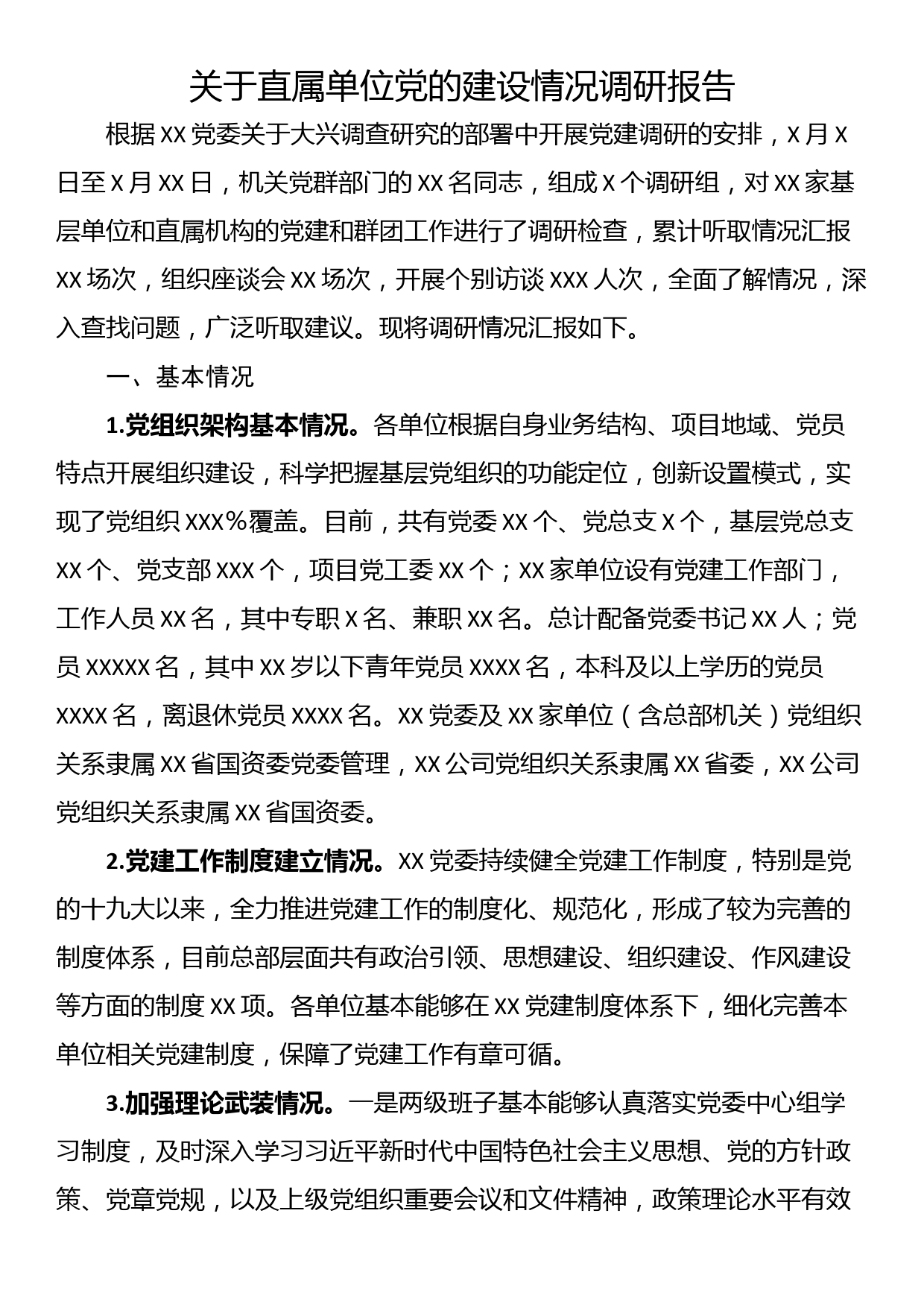 关于直属单位党的建设情况调研报告_第1页