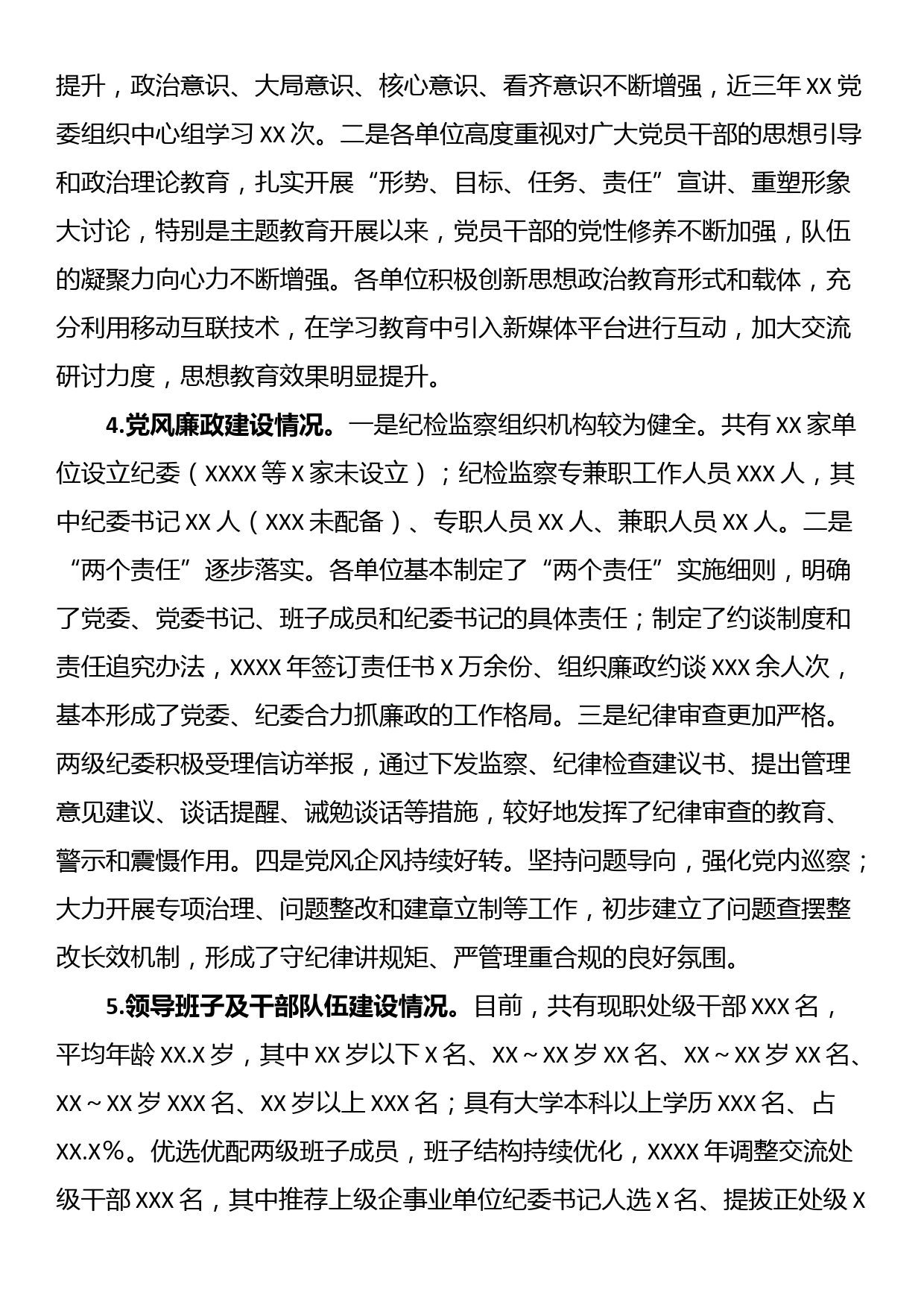 关于直属单位党的建设情况调研报告_第2页