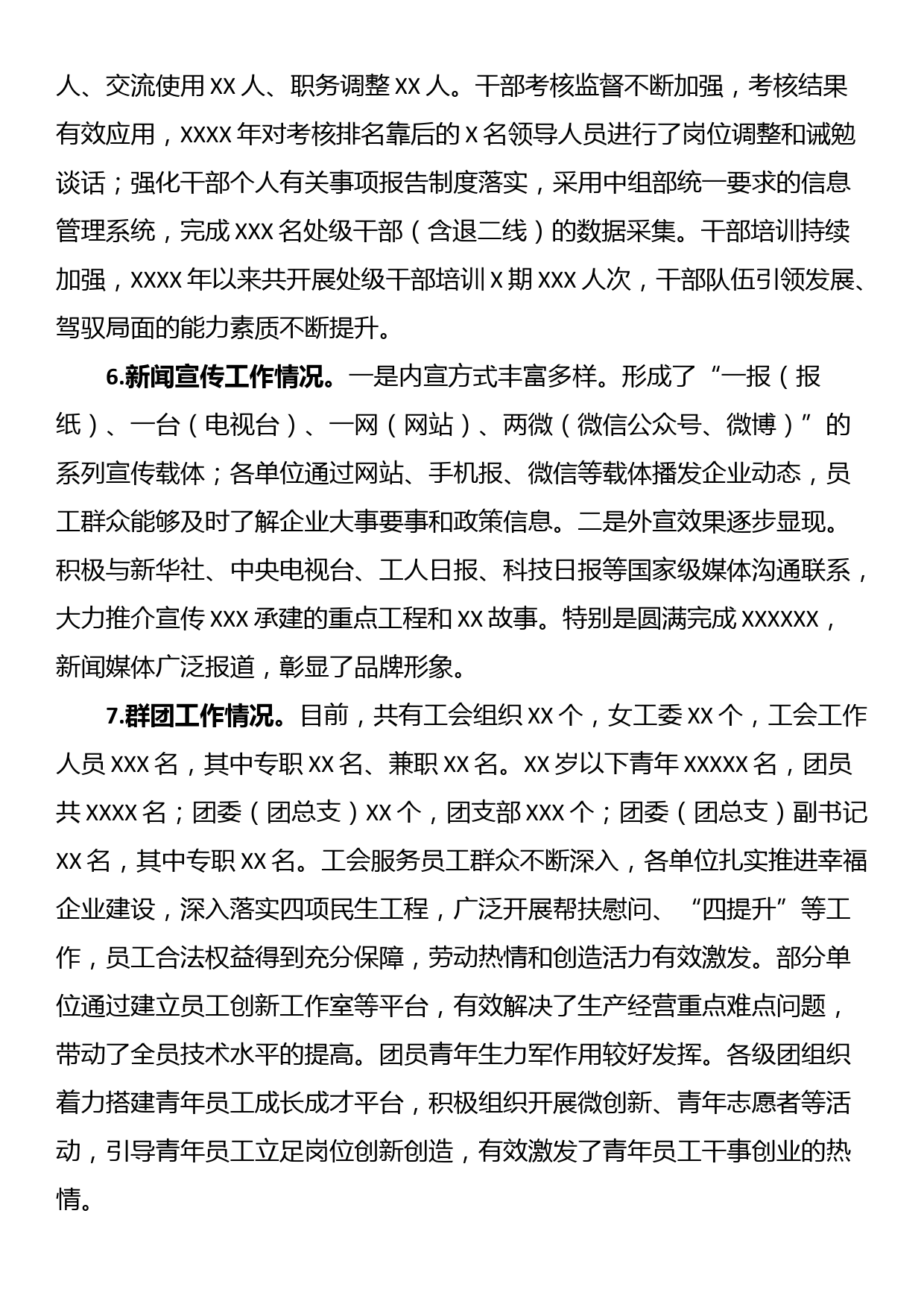 关于直属单位党的建设情况调研报告_第3页