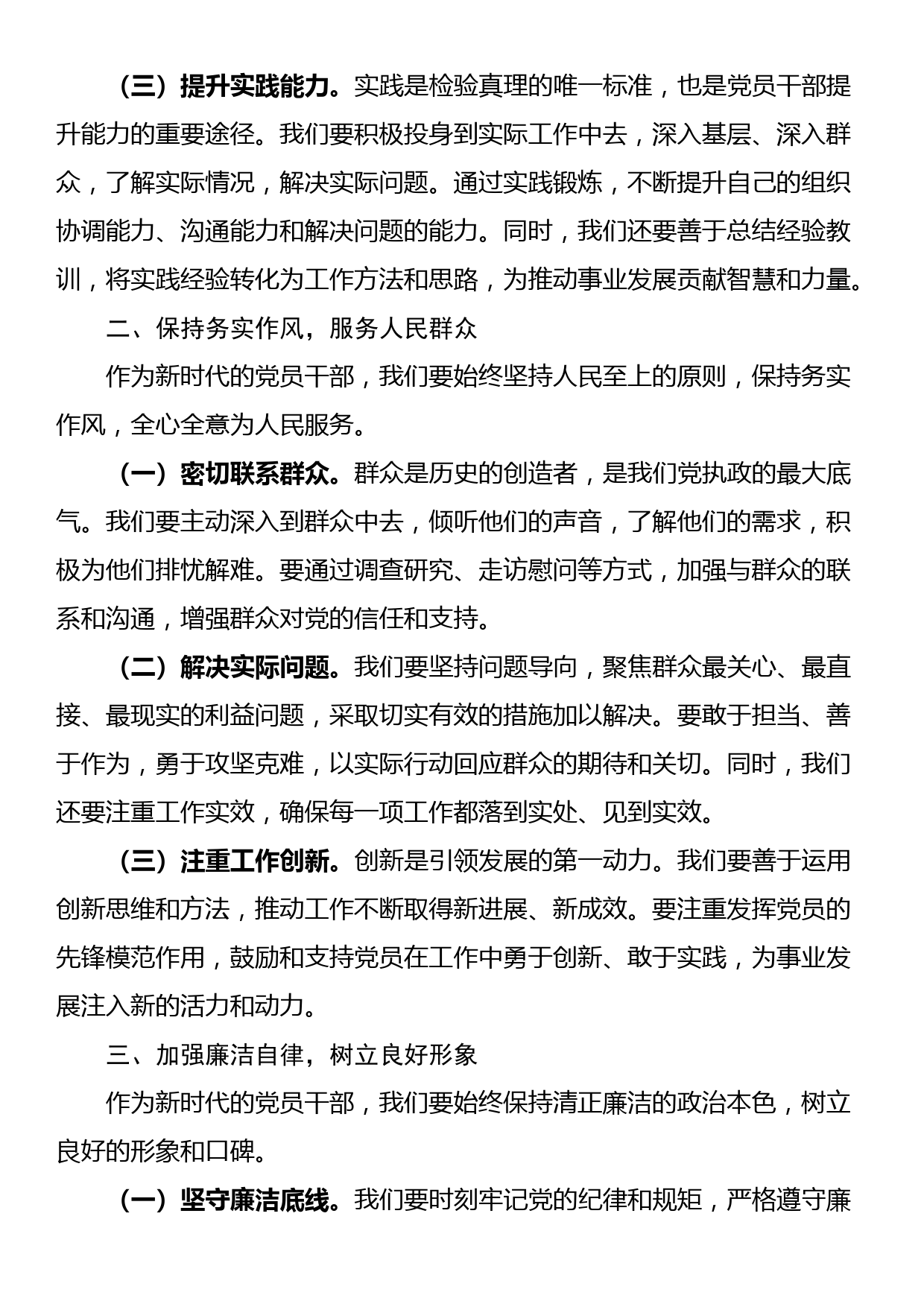 讲稿：守正守心 做新时代党员干部“先锋军”_第2页