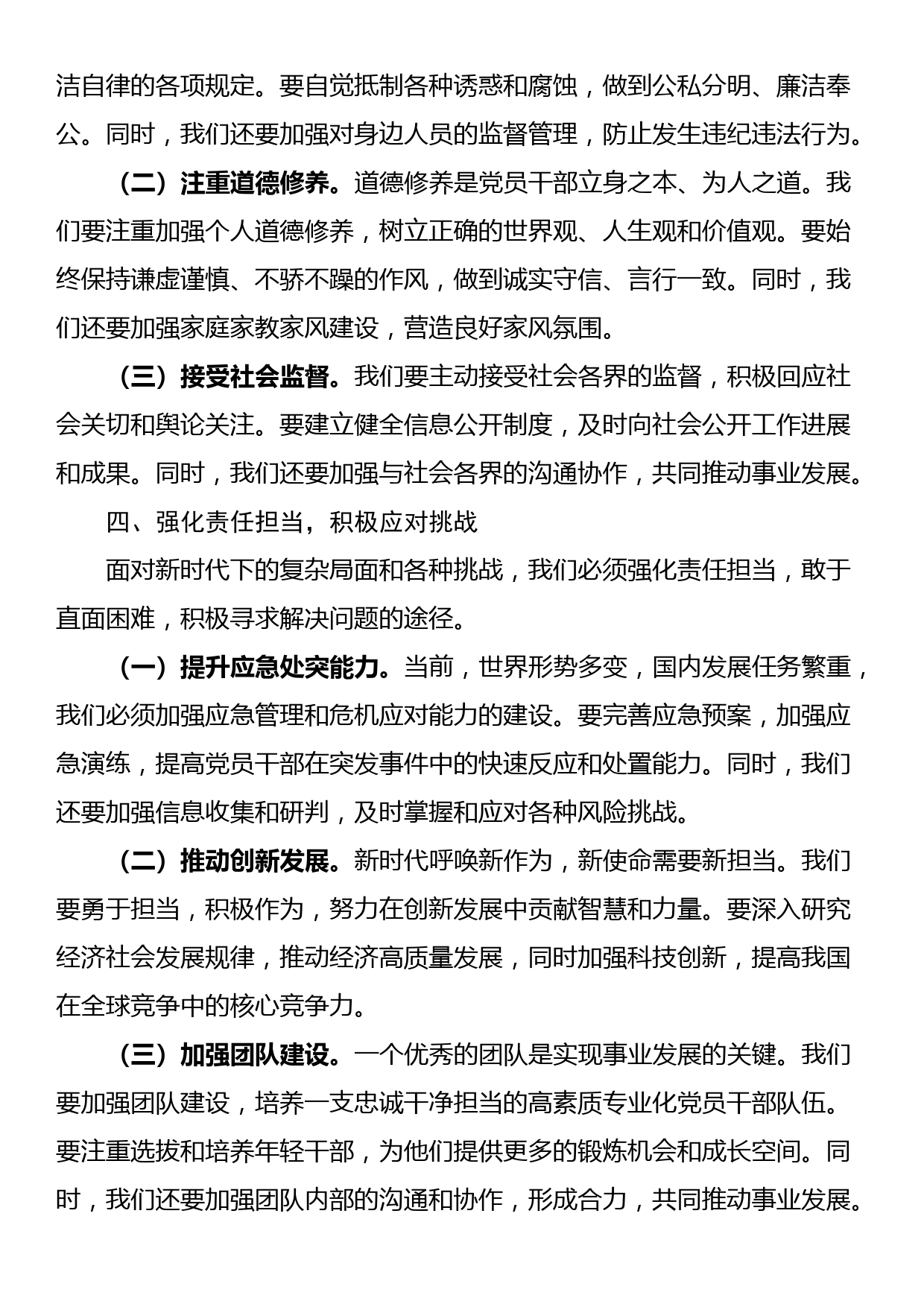 讲稿：守正守心 做新时代党员干部“先锋军”_第3页