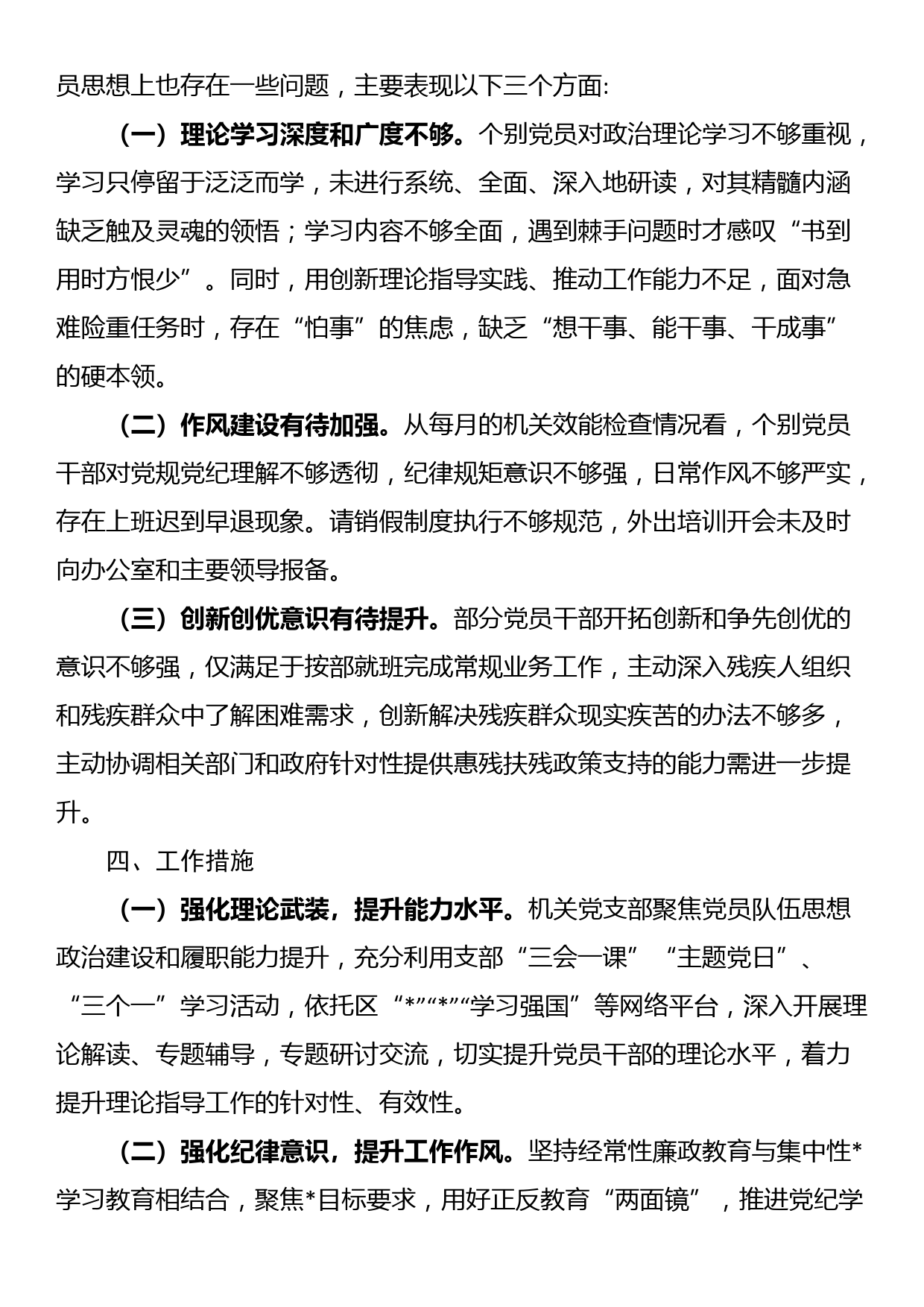 2024年区局支部上半年党员思想状况分析_第3页