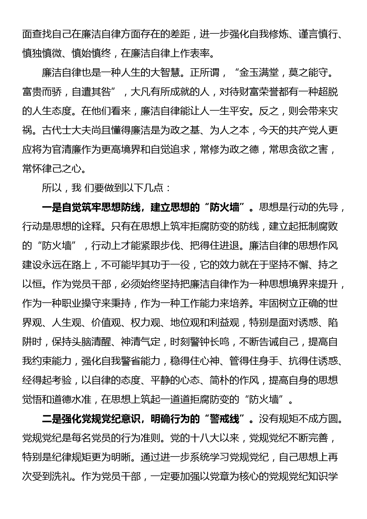 廉洁纪律心得体会发言：把好廉洁自律的关口_第2页