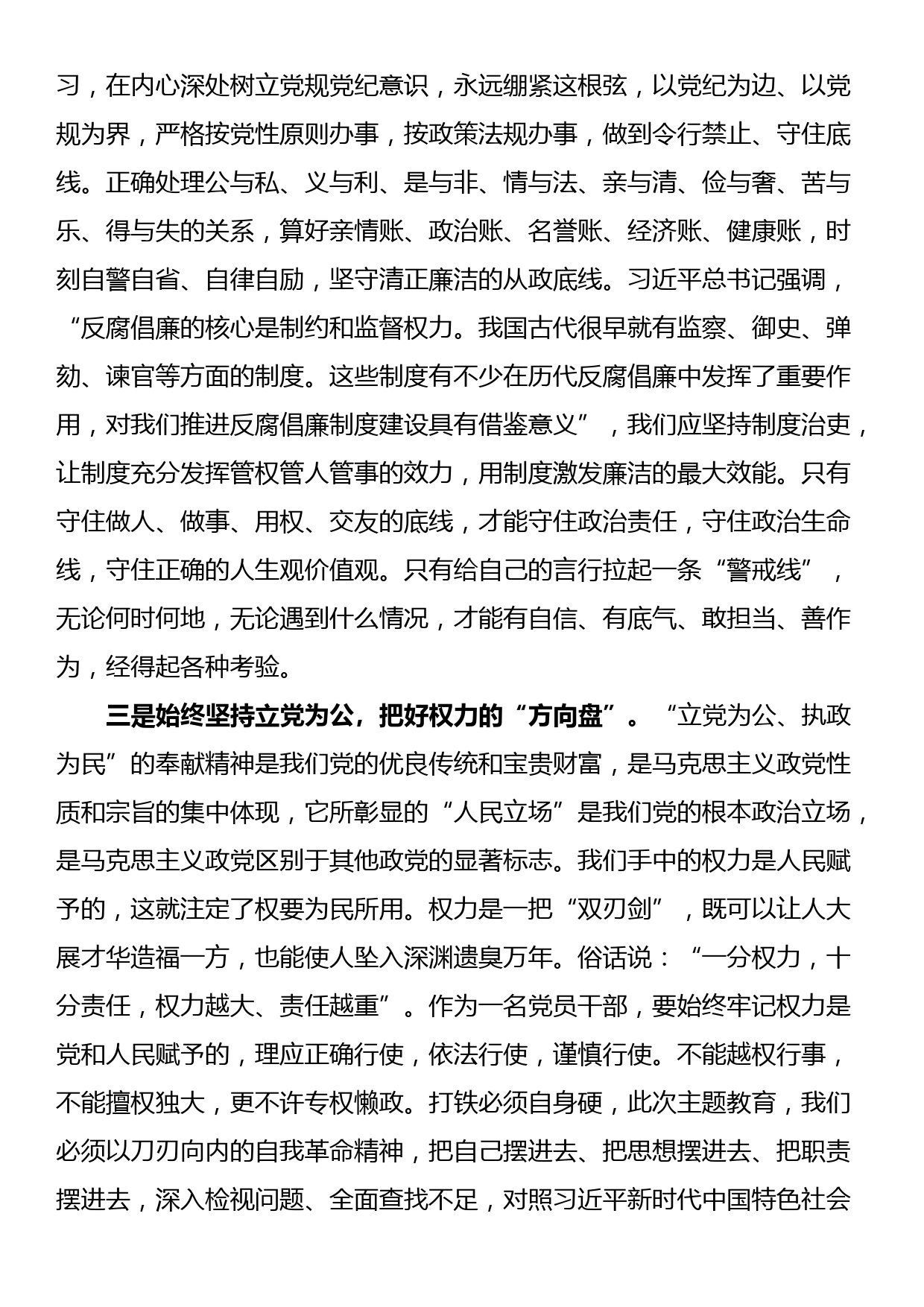 廉洁纪律心得体会发言：把好廉洁自律的关口_第3页