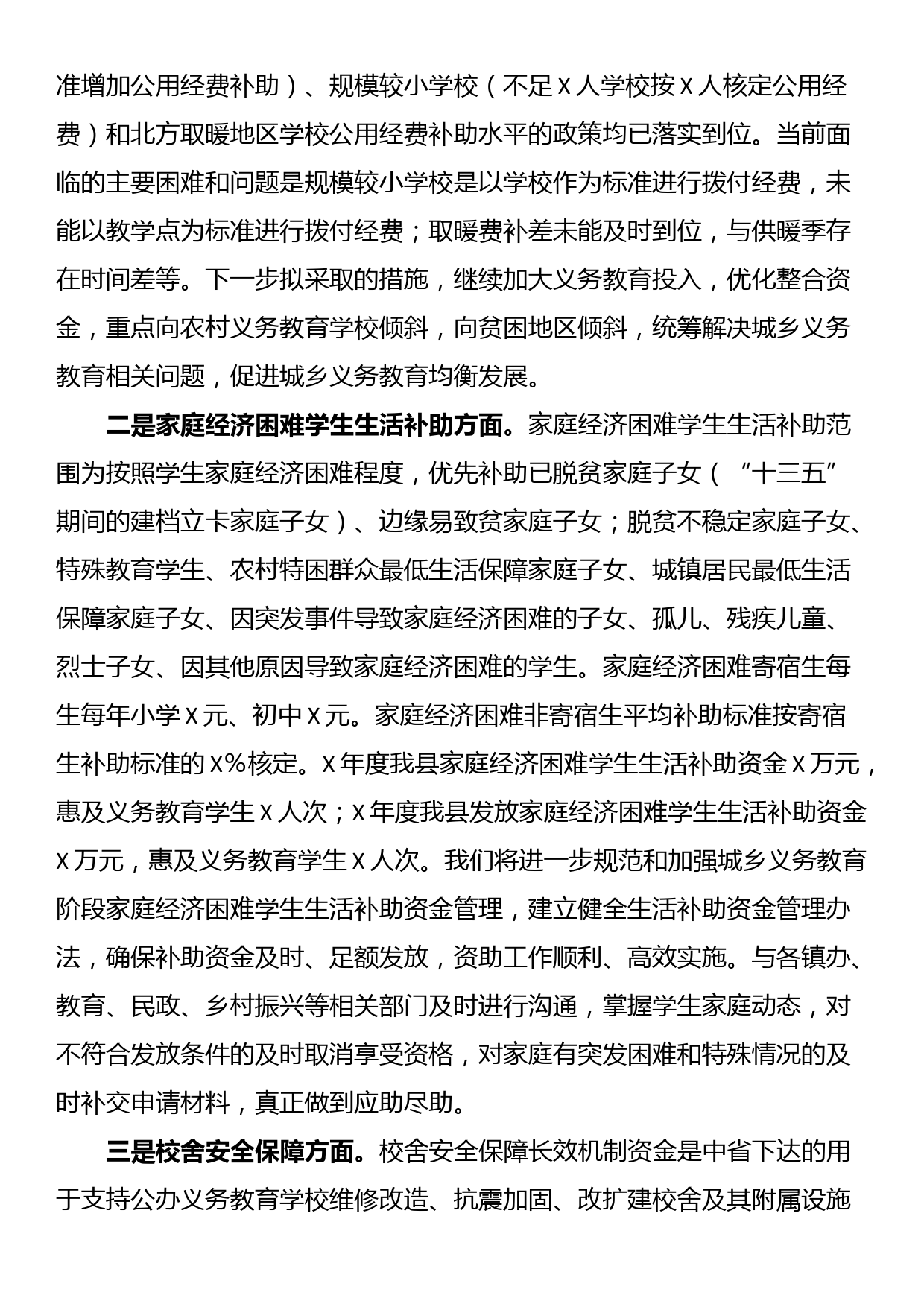 关于财政支持义务教育和普通高中教育高质量发展政策的调研报告_第2页