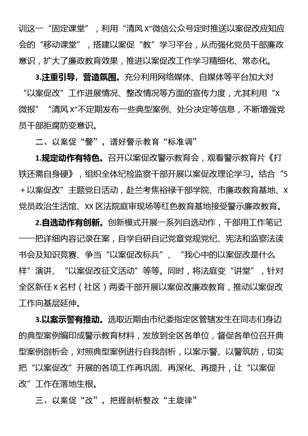 区委关于深化以案促改工作情况的报告_第2页