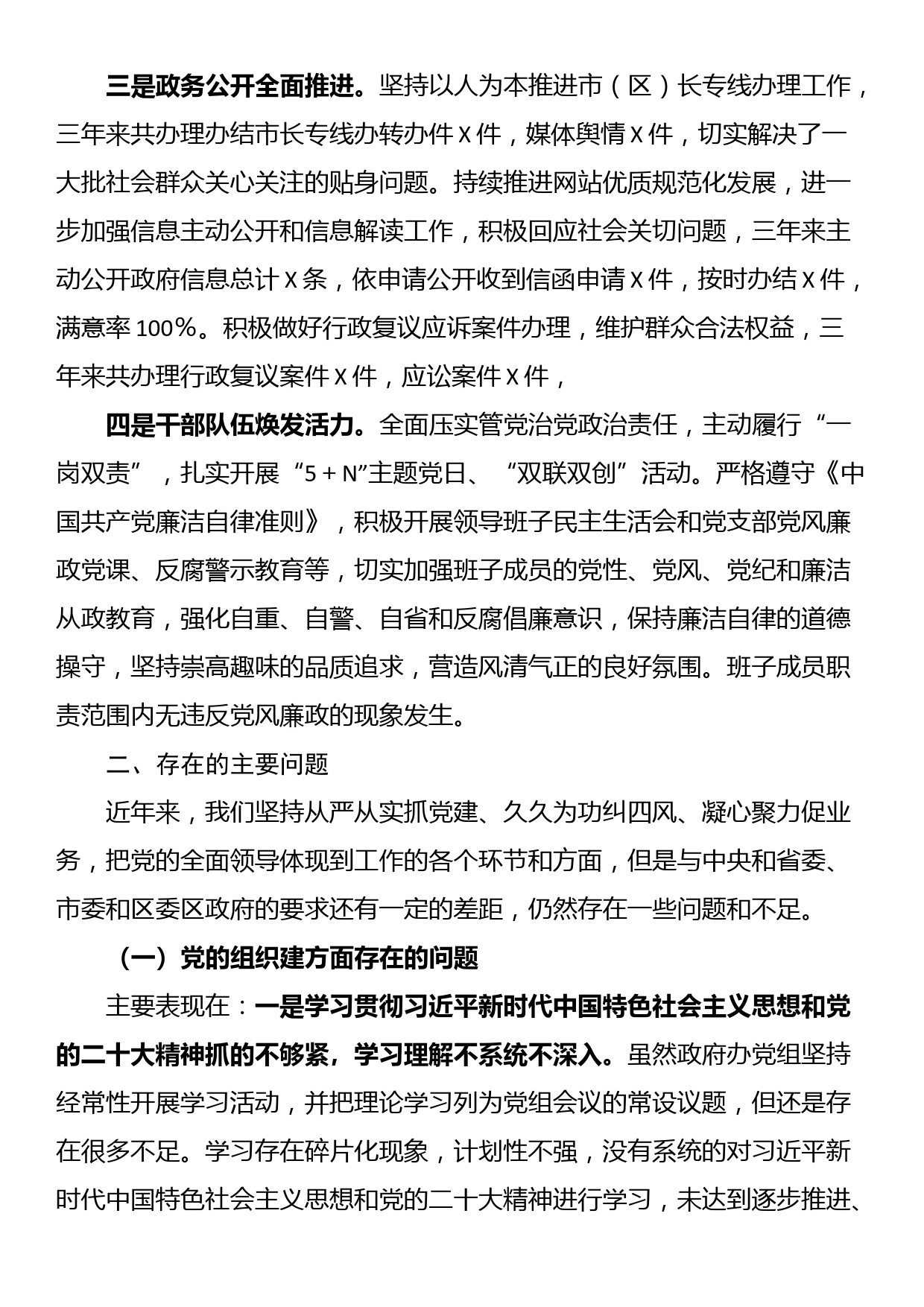 区政府办党组巡察工作汇报_第2页