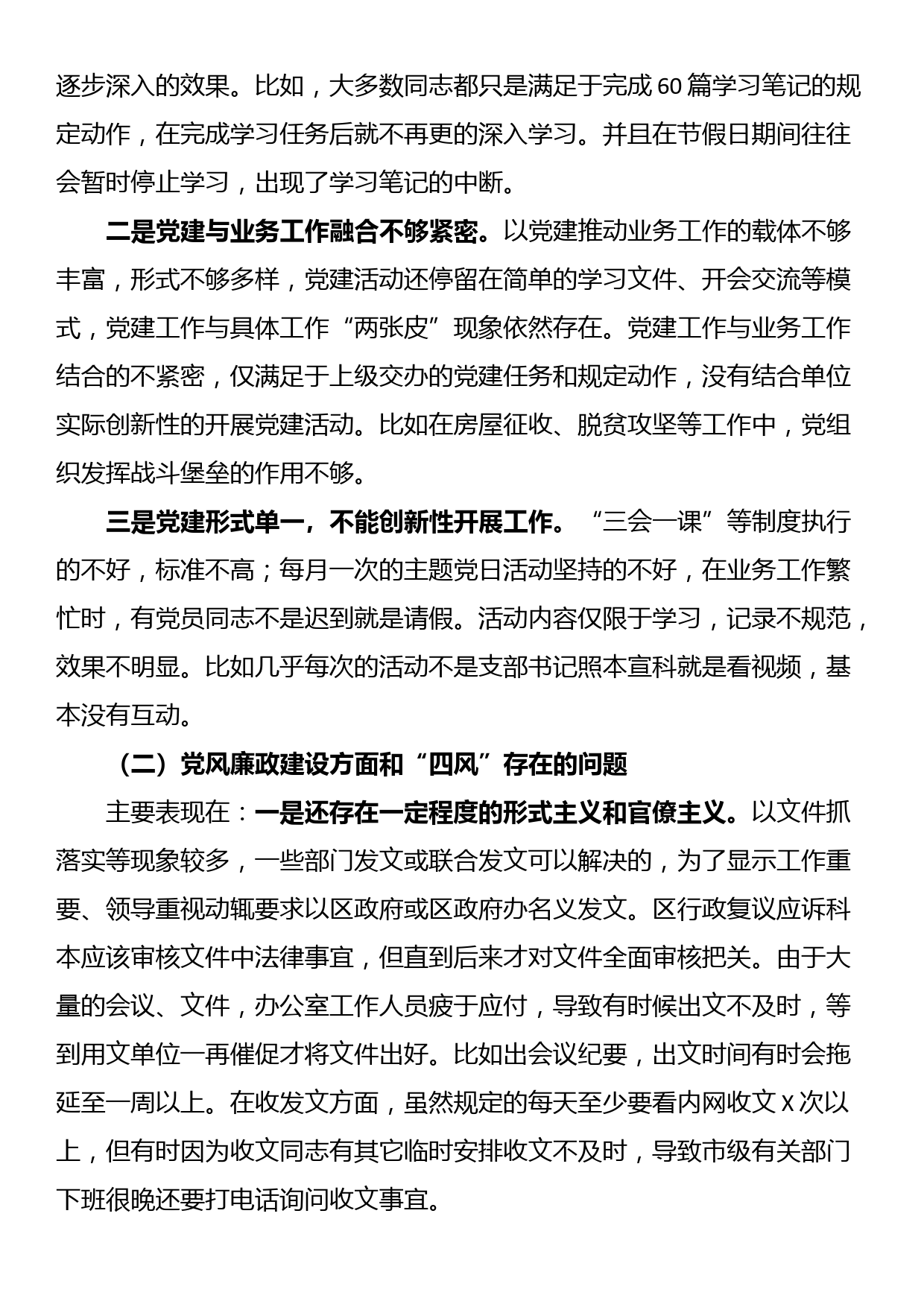 区政府办党组巡察工作汇报_第3页