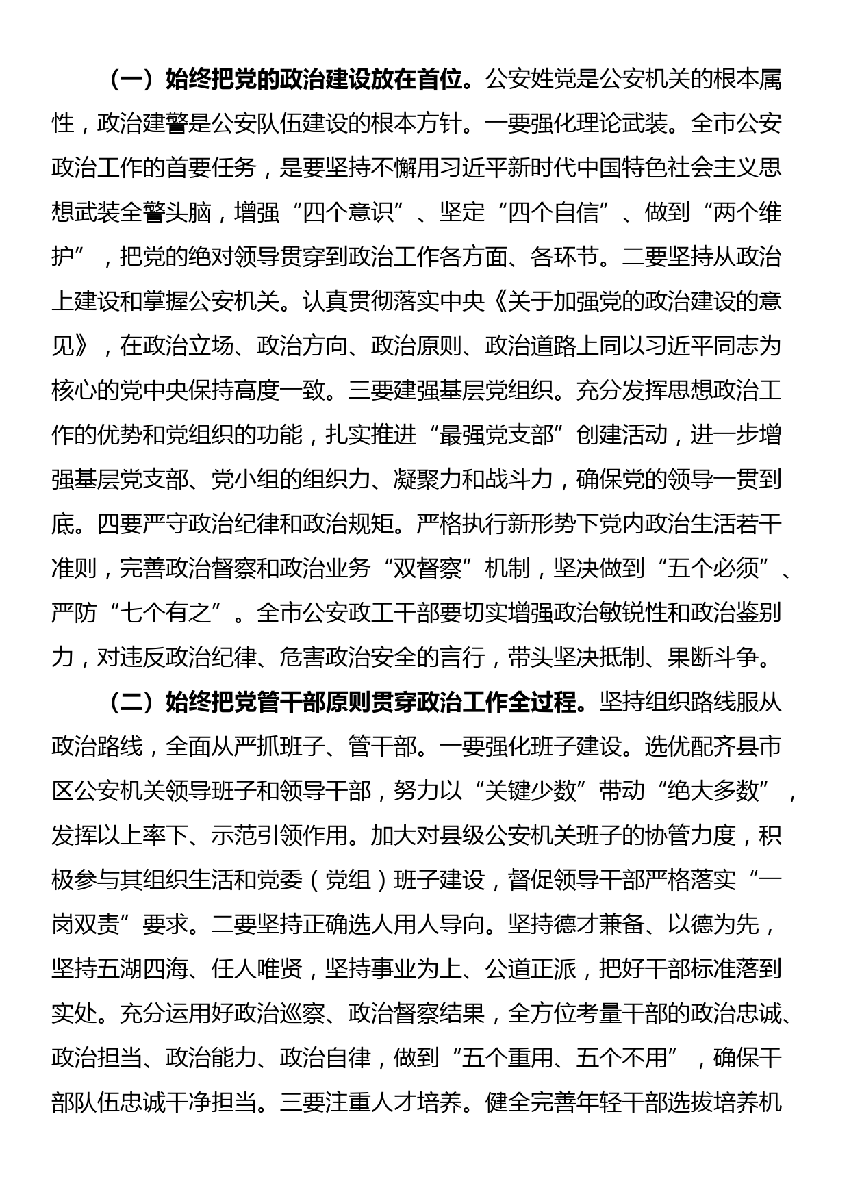 在全市公安政治工作会议上的讲话_第3页