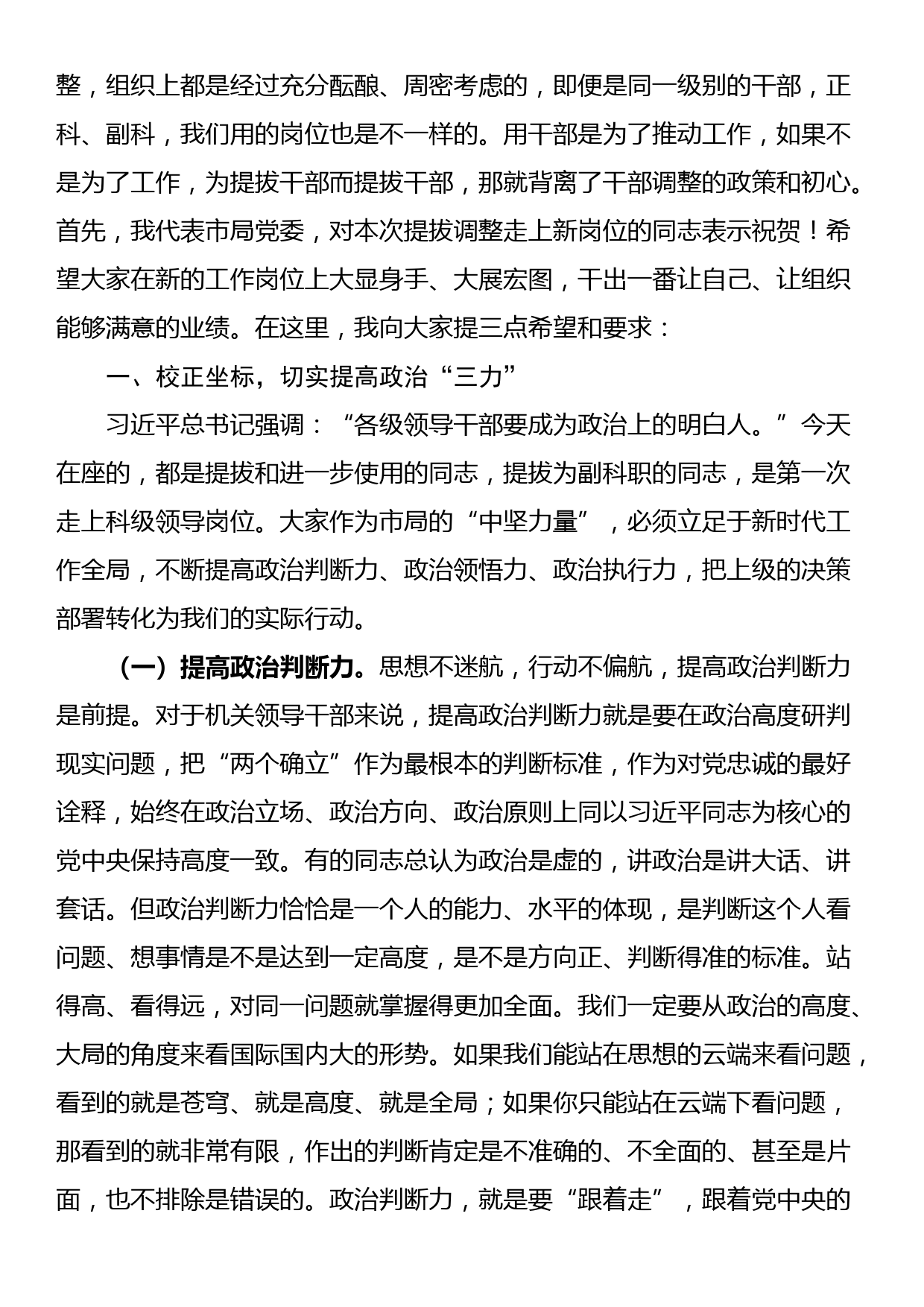 在市局新任科级干部集体谈话上的讲话_第2页