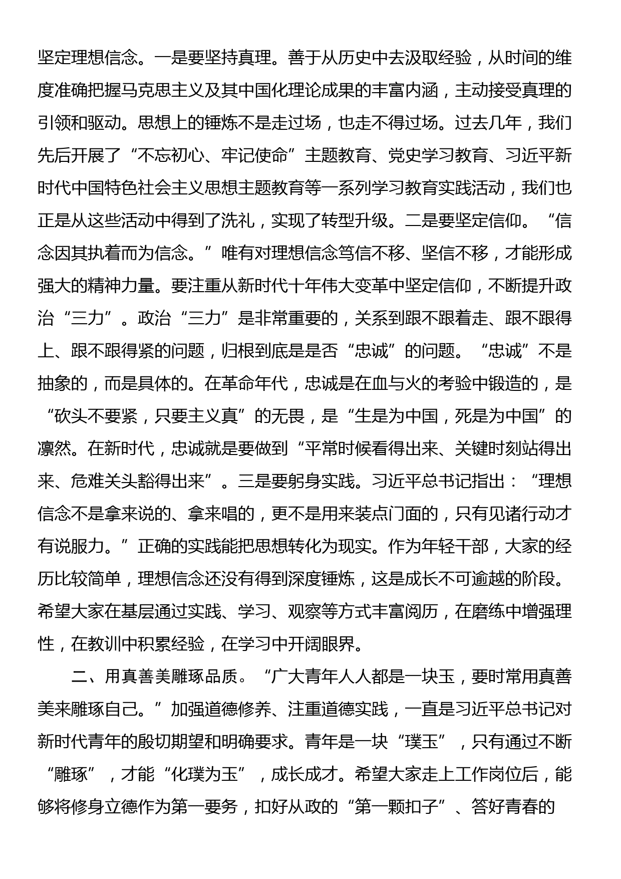 在新入职干部培训班结业典礼暨宪法宣誓仪式上的讲话_第2页