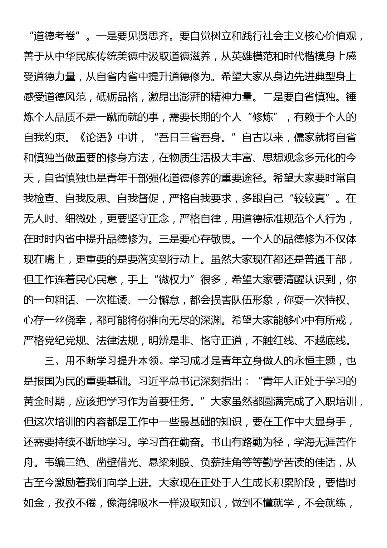 在新入职干部培训班结业典礼暨宪法宣誓仪式上的讲话_第3页