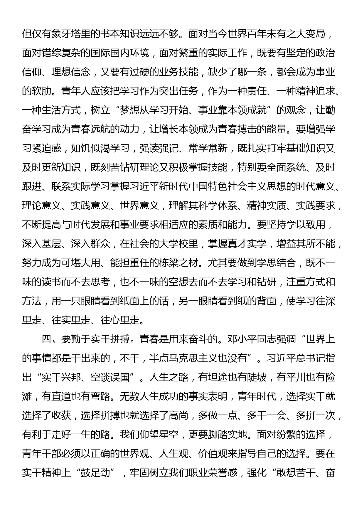 在新入职干部培训结业仪式上的讲话_第3页