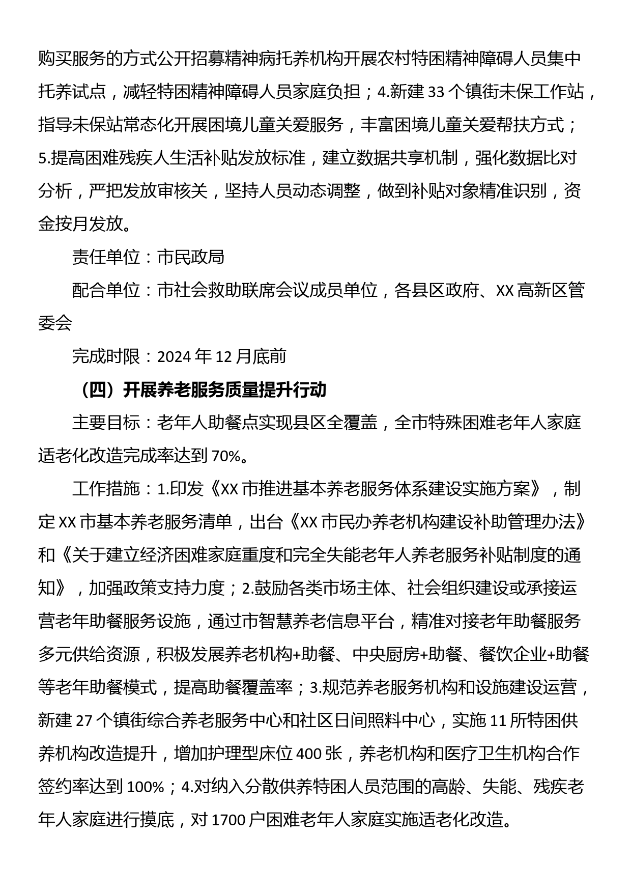 办好民生实事提升群众满意度十大行动实施方案_第3页