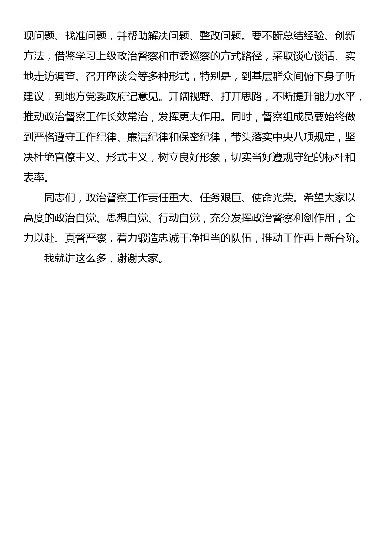 在机关政治督察动员部署会上的讲话_第3页