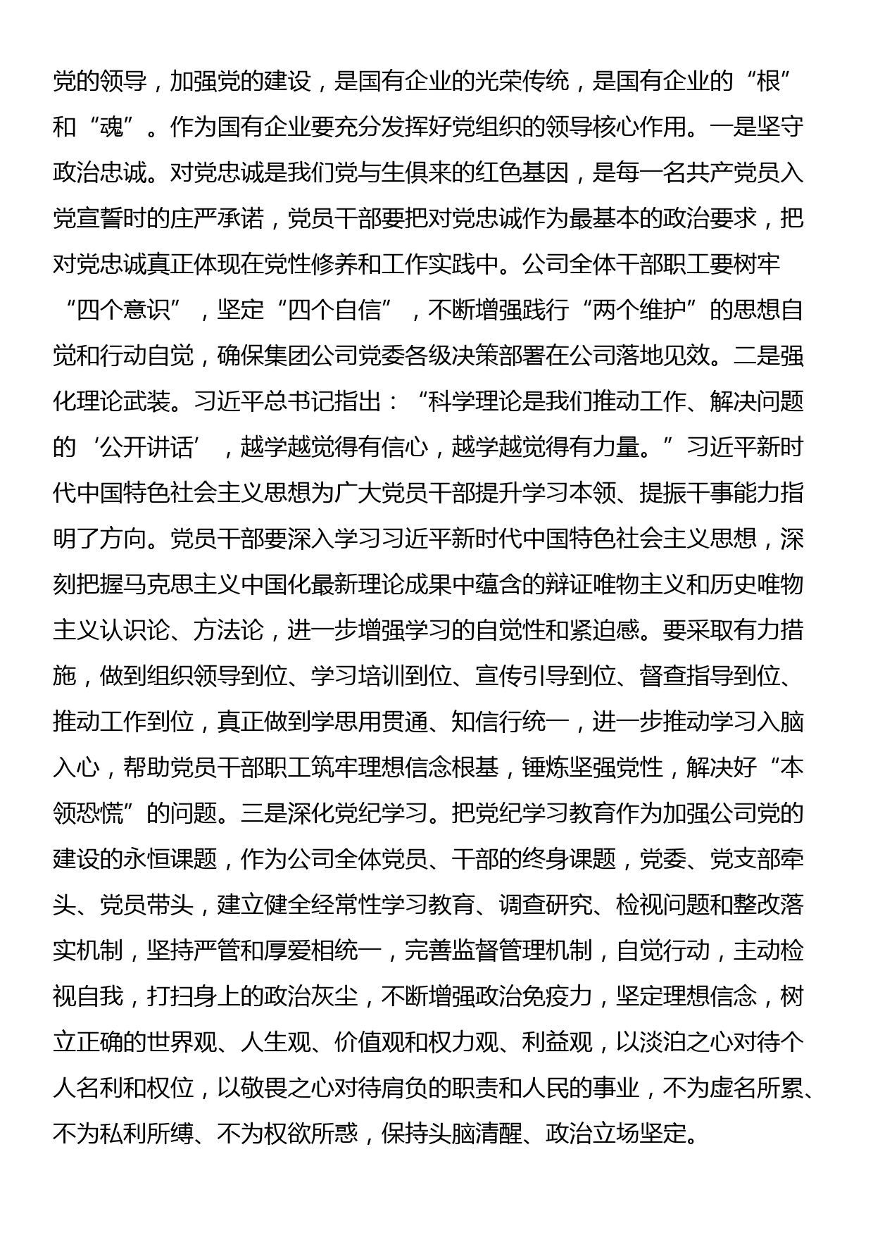 党纪学习教育专题党课：学深悟透党纪党规，为公司改革发展注入强大动力_第2页