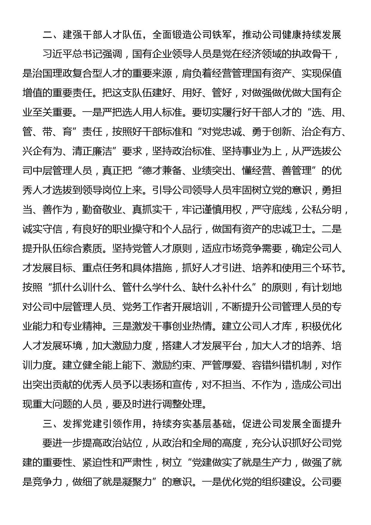 党纪学习教育专题党课：学深悟透党纪党规，为公司改革发展注入强大动力_第3页