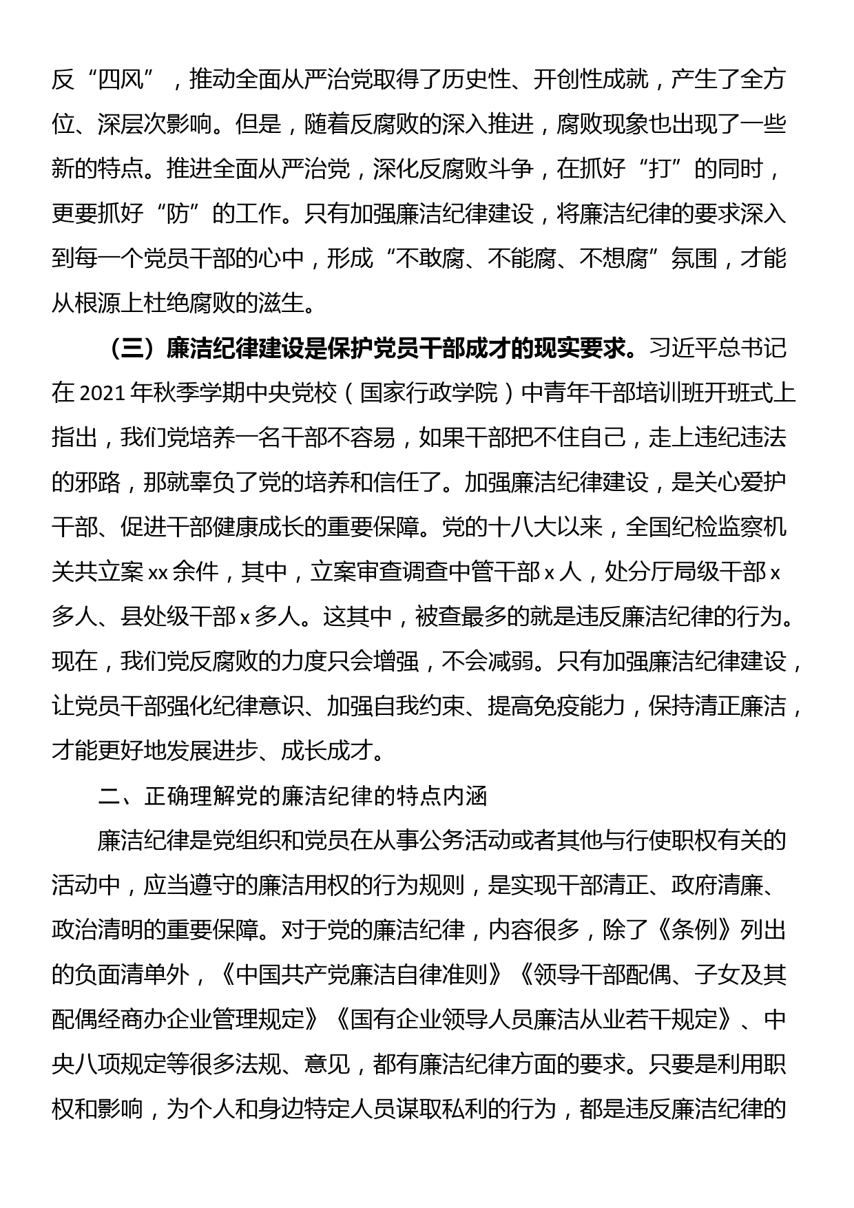 公司总经理党纪学习教育读书班关于廉洁纪律的研讨发言_第2页