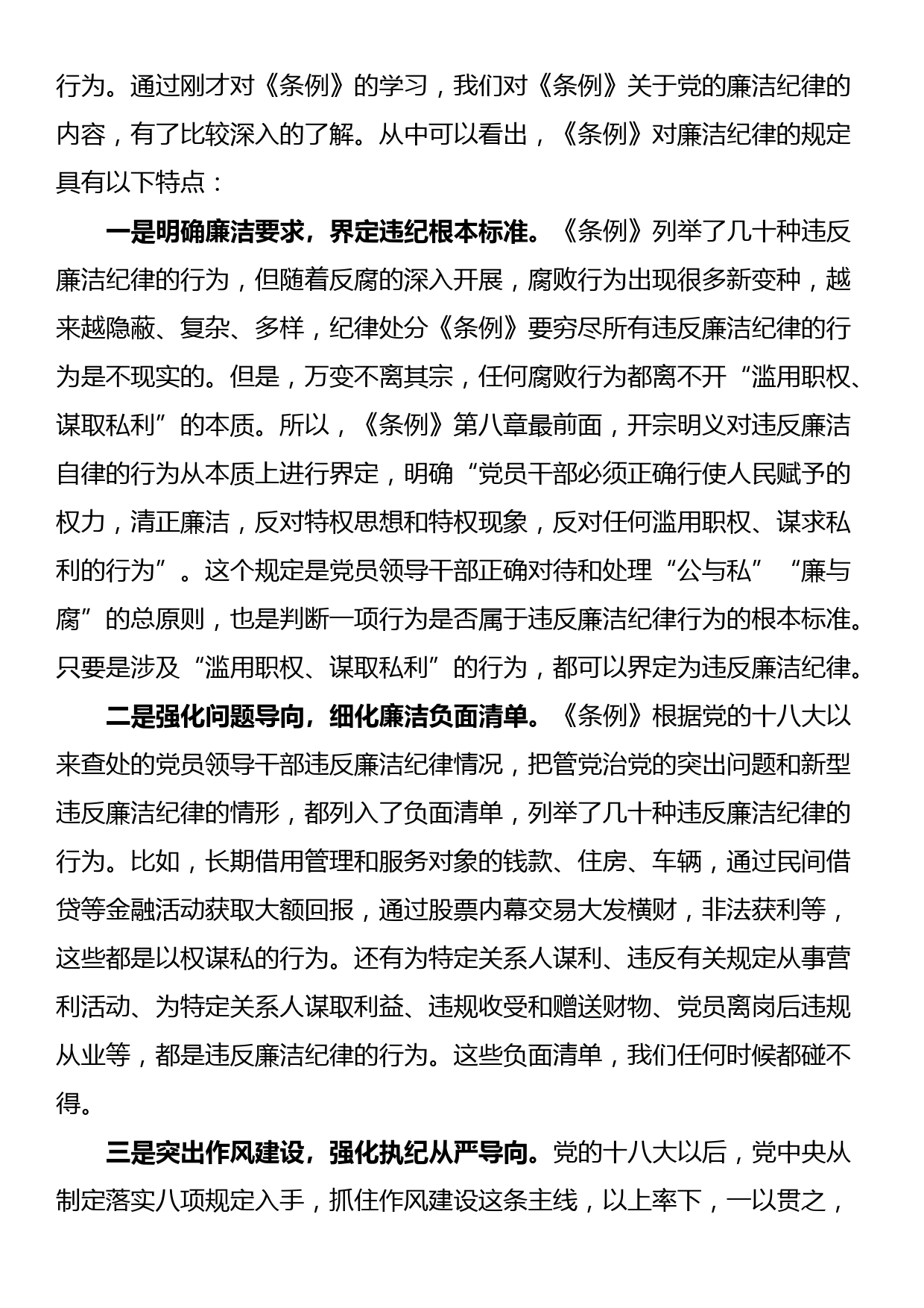 公司总经理党纪学习教育读书班关于廉洁纪律的研讨发言_第3页