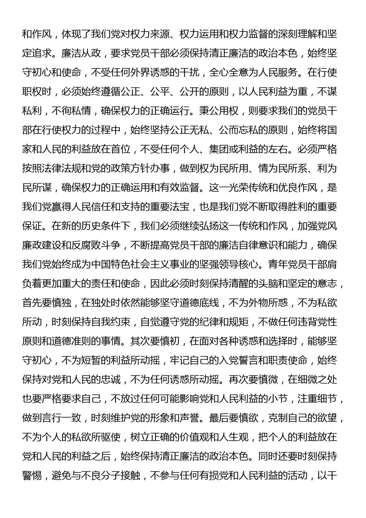 区直机关青年干部党支部党纪学习教育研讨发言交流材料_第2页