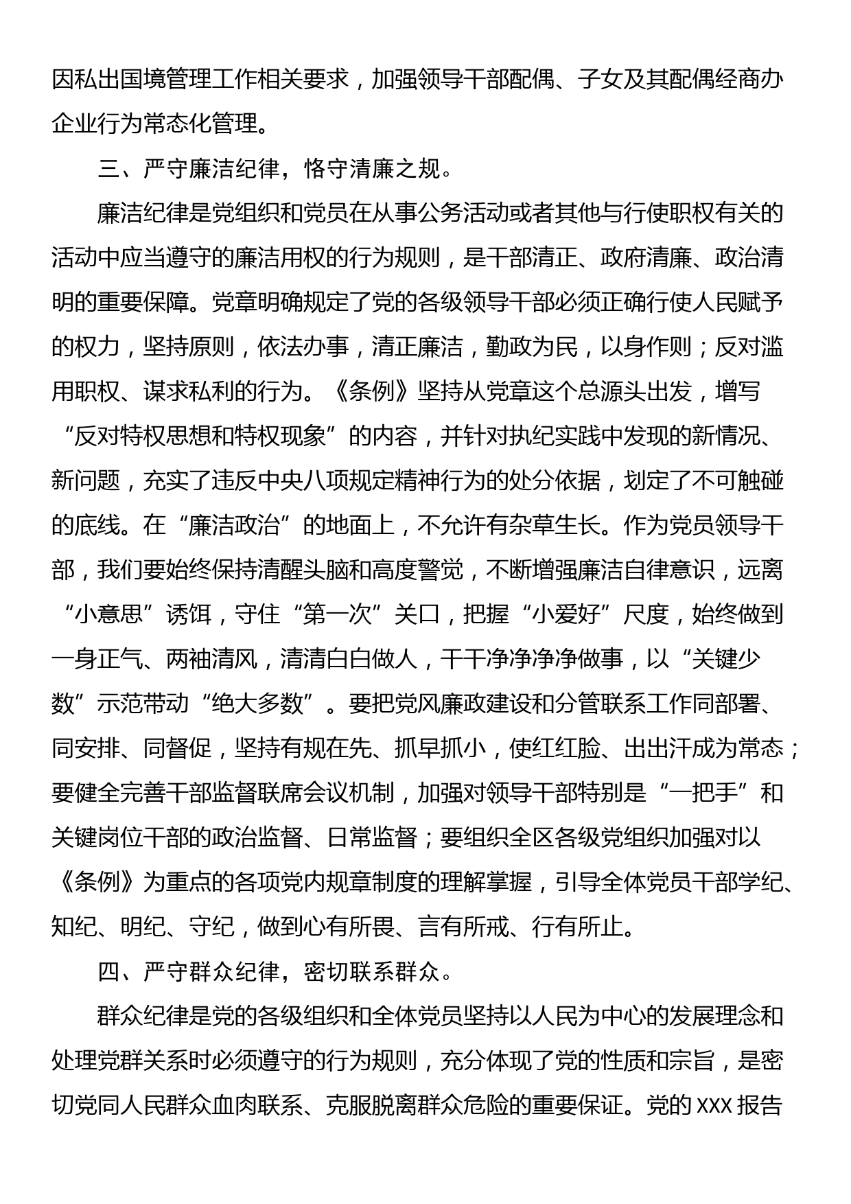 区委组织部长党纪学习教育六大纪律交流研讨发言_第3页