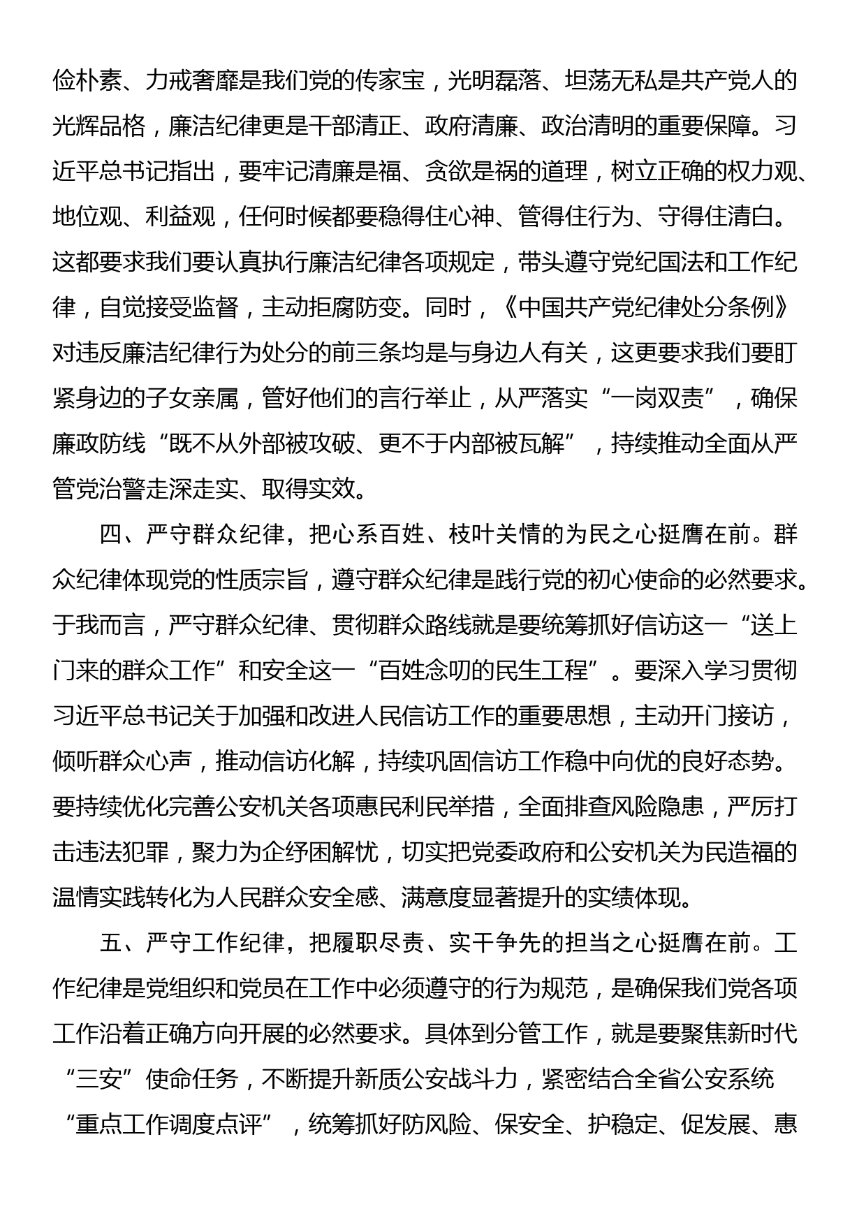 县公安局长党纪学习教育读书班交流研讨材料_第2页