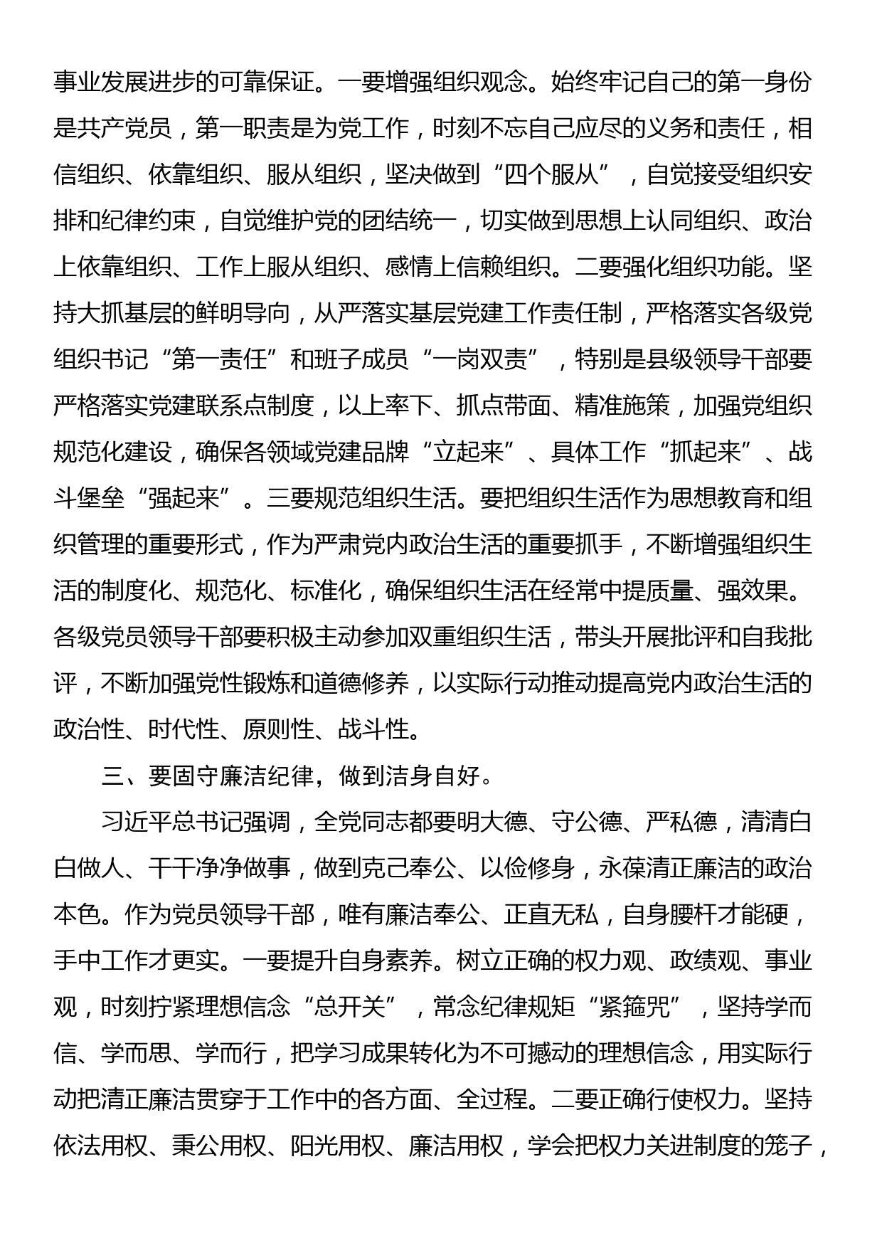 县长党纪学习教育六大纪律研讨发言材料_第2页