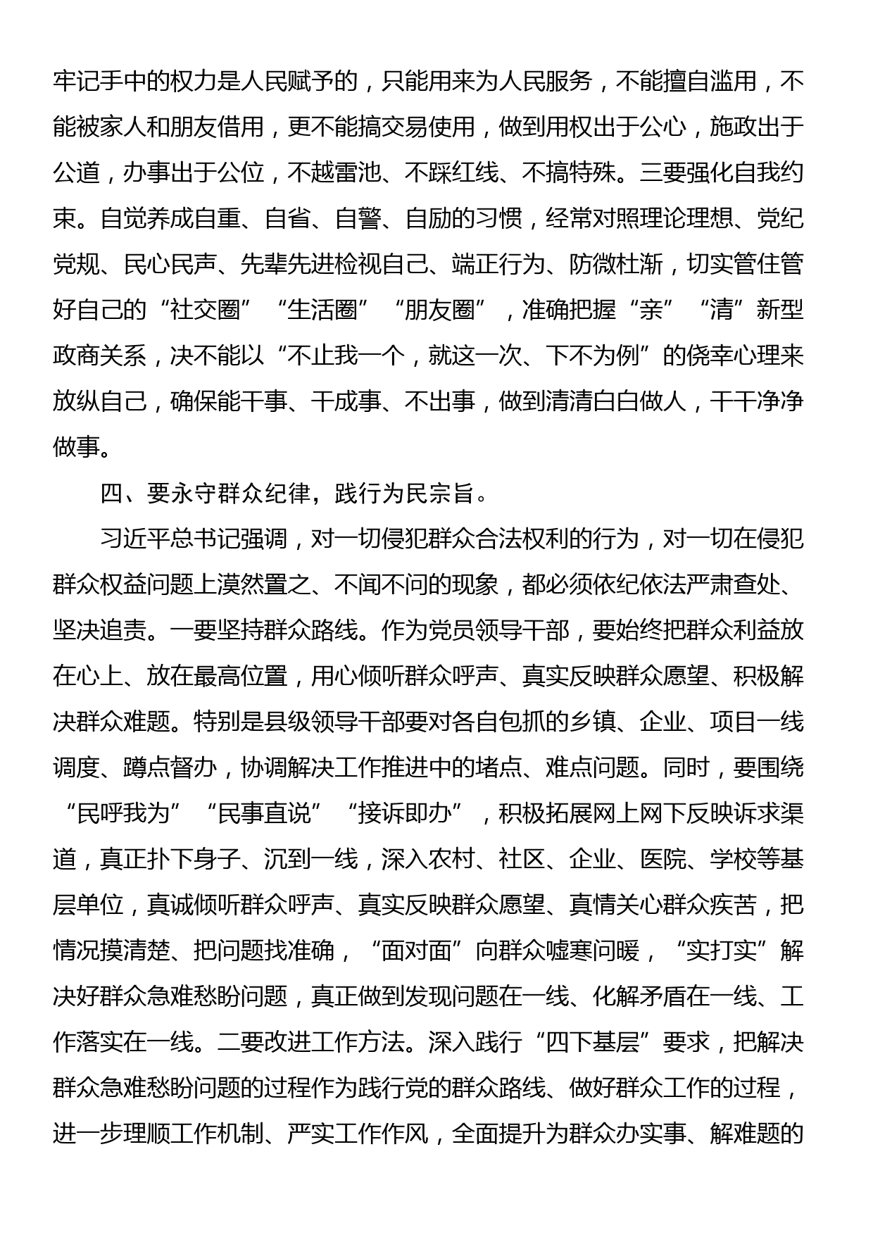 县长党纪学习教育六大纪律研讨发言材料_第3页