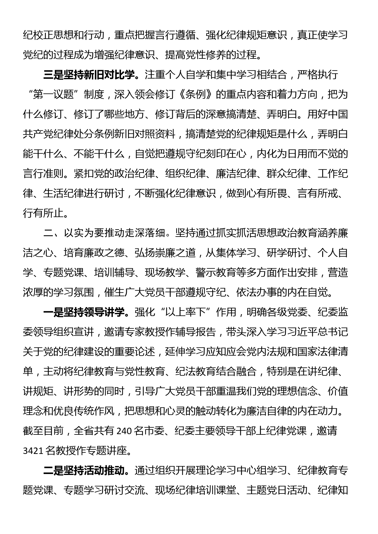 某省纪委监委开展党纪学习教育主要做法_第2页