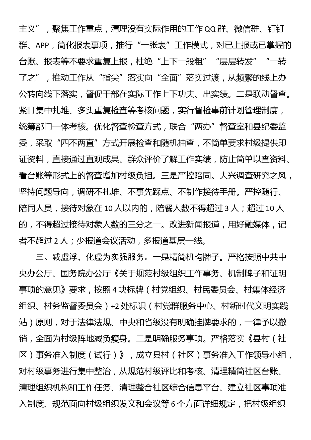 县委书记在整治形式主义为基层减负经验分享会上的发言_第2页