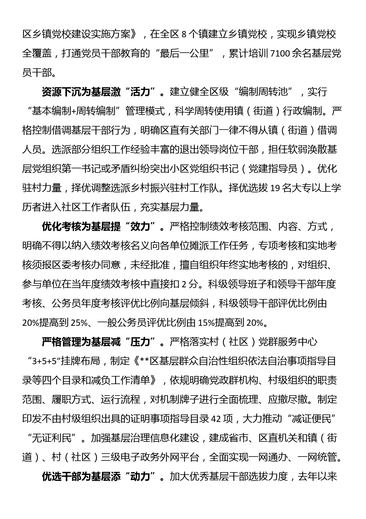 在2024年全市整治形式主义为基层减负工作推进会上的汇报发言_第2页