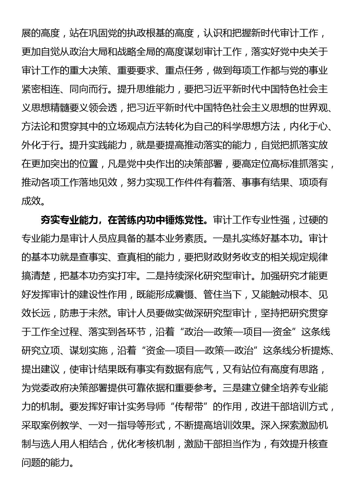 在2024年审计局党组理论学习中心组集体学习会上会上的研讨发言_第2页