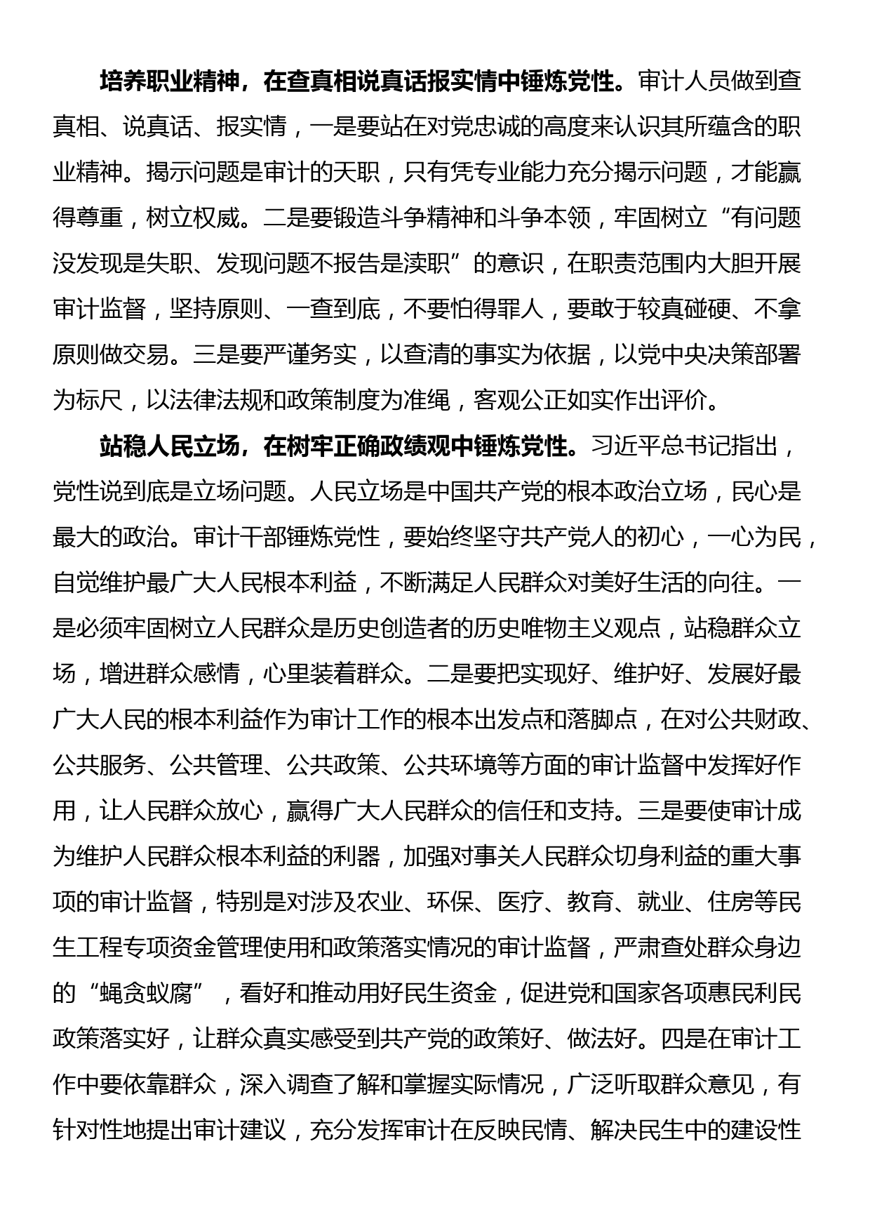 在2024年审计局党组理论学习中心组集体学习会上会上的研讨发言_第3页