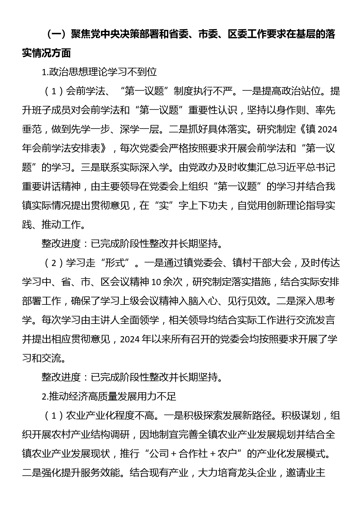 镇关于区委巡察组巡察镇反馈意见集中整改进展情况的报告_第2页