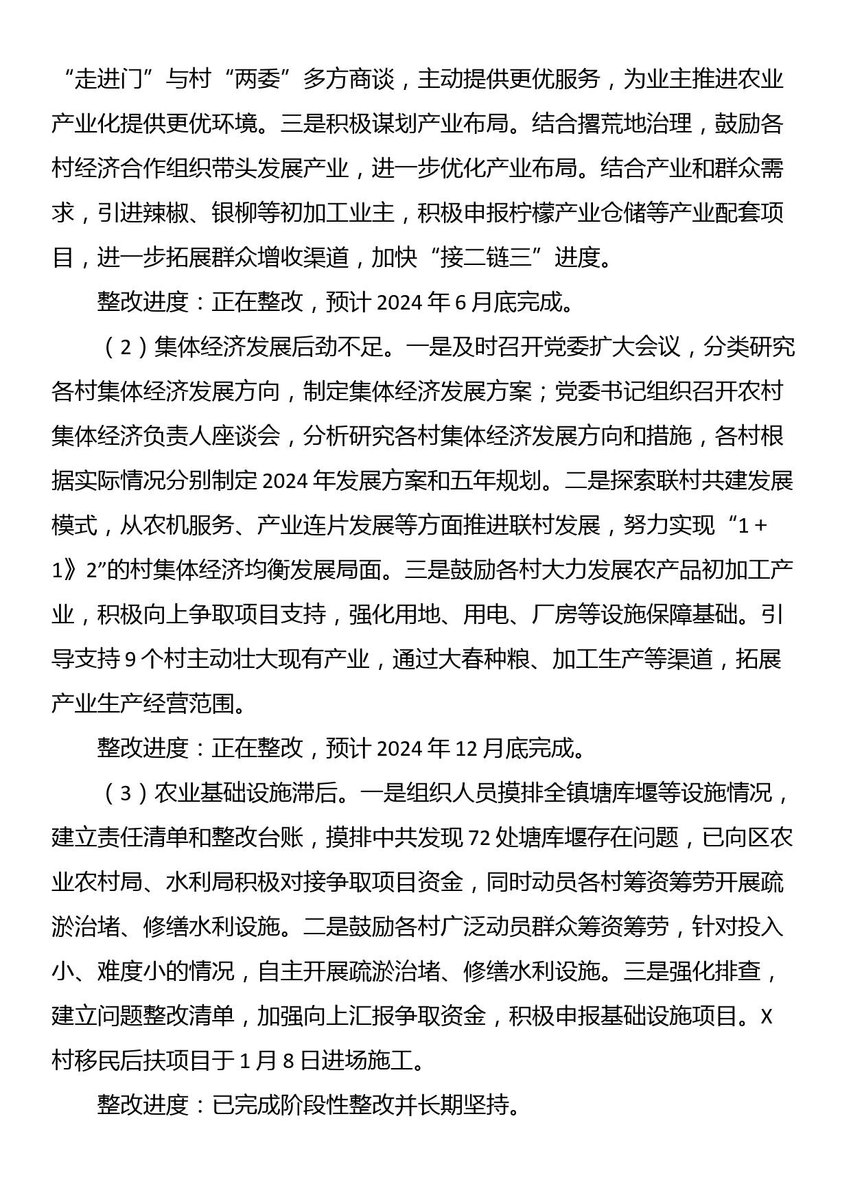 镇关于区委巡察组巡察镇反馈意见集中整改进展情况的报告_第3页