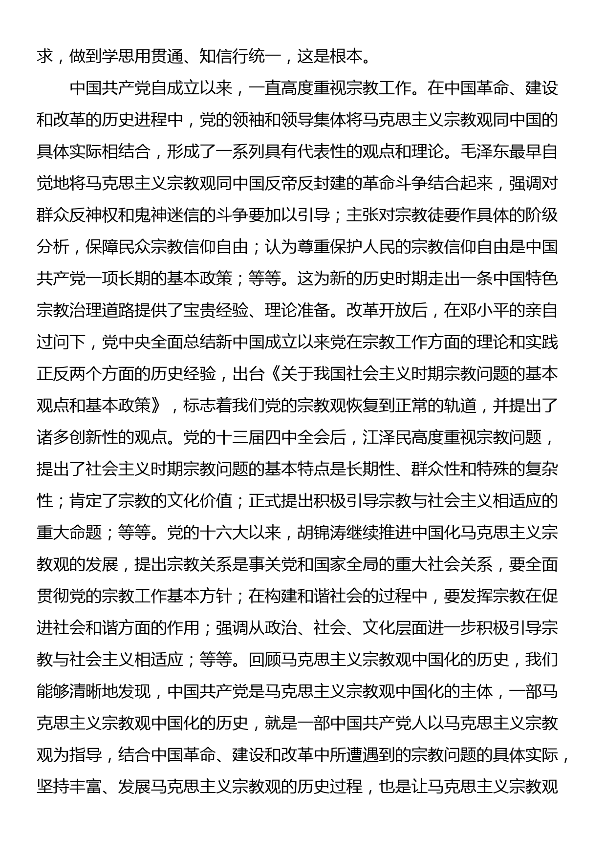 专题党课：领导干部做好宗教工作要在“导”上下功夫_第2页