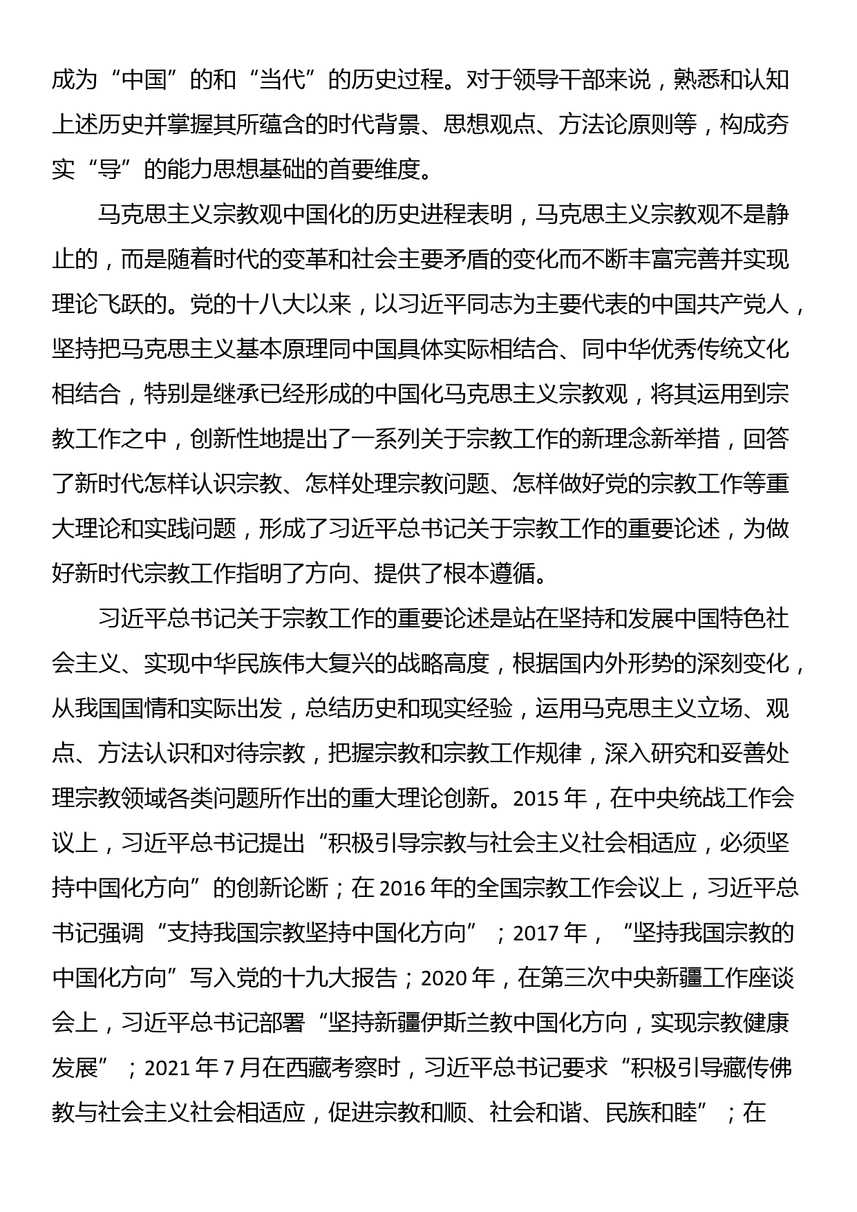 专题党课：领导干部做好宗教工作要在“导”上下功夫_第3页