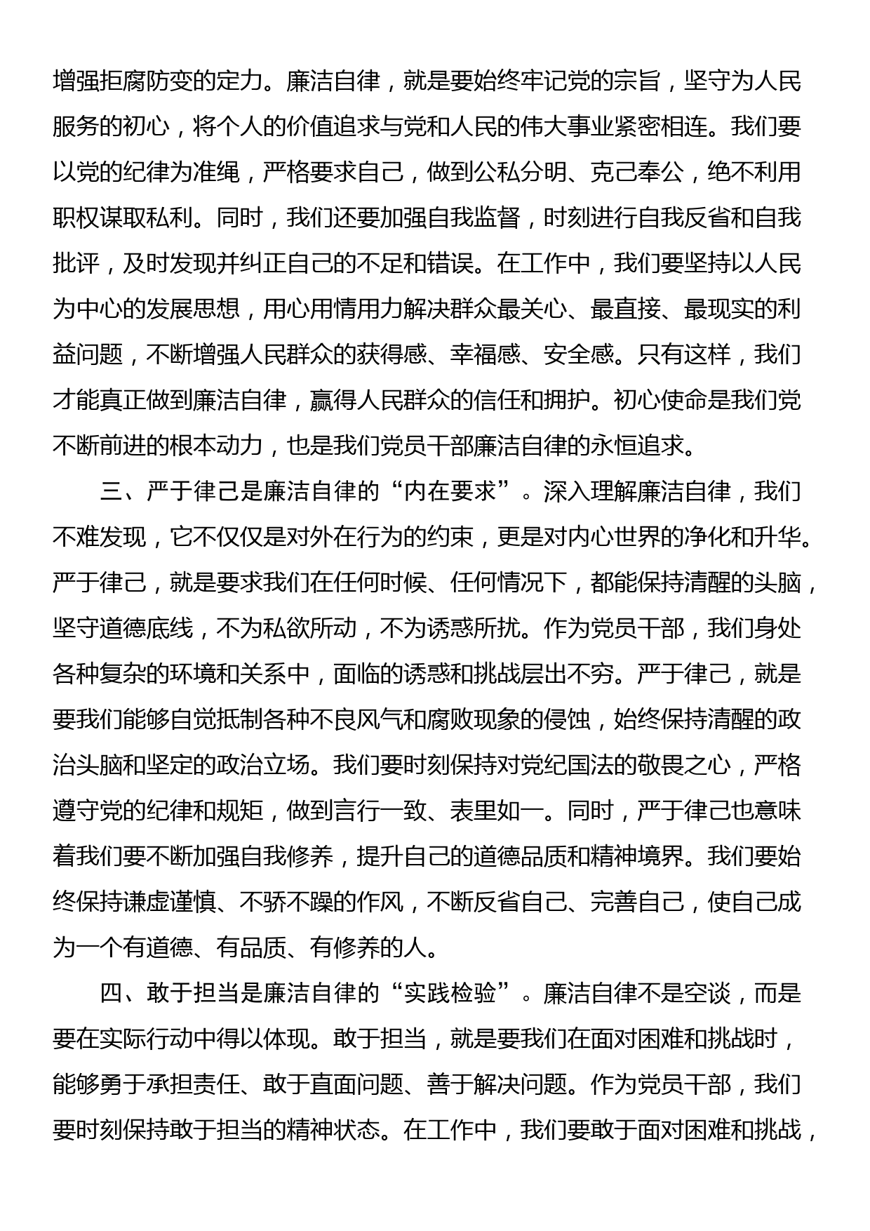 专题读书班研讨发言：勤学廉洁筑堡垒笃行廉洁守本心_第2页