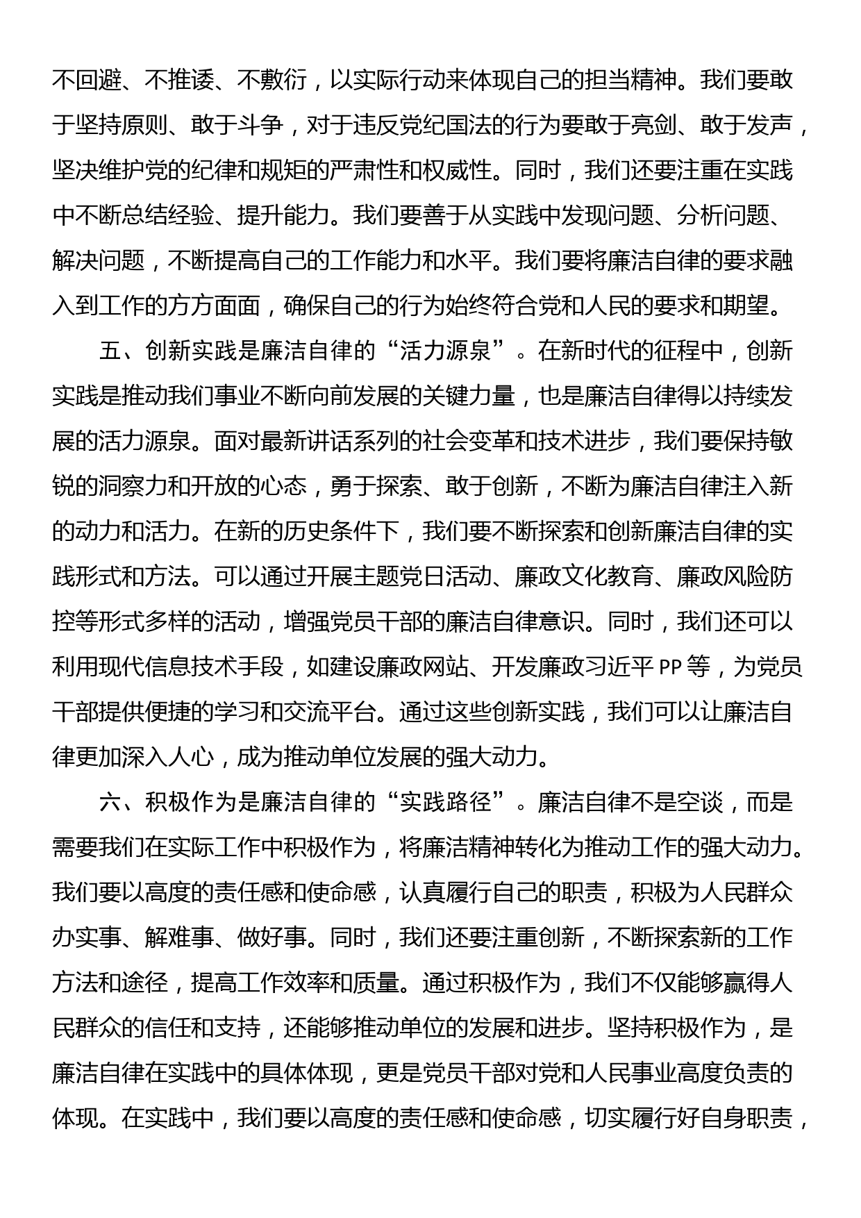 专题读书班研讨发言：勤学廉洁筑堡垒笃行廉洁守本心_第3页