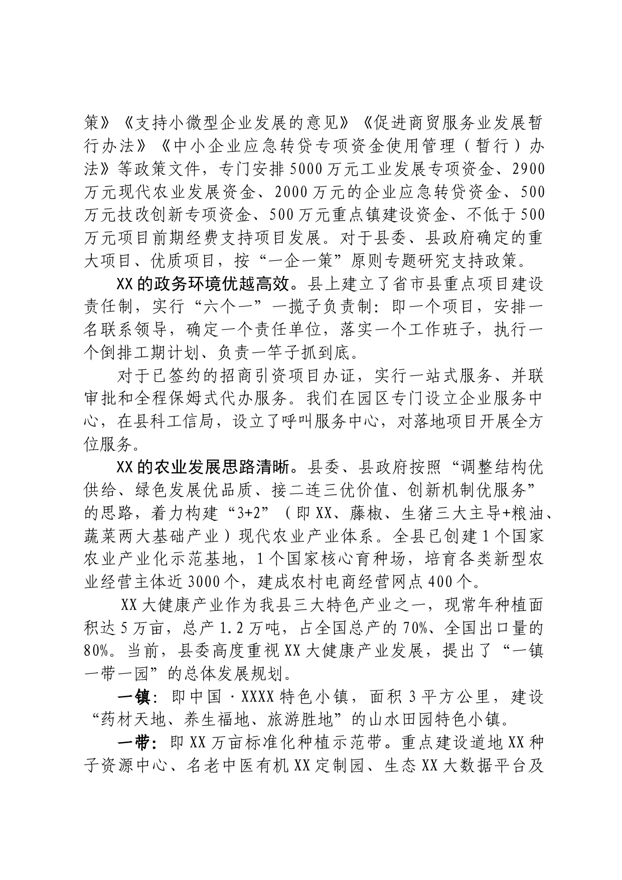 大健康产业招商引资推介会上的致辞_第2页