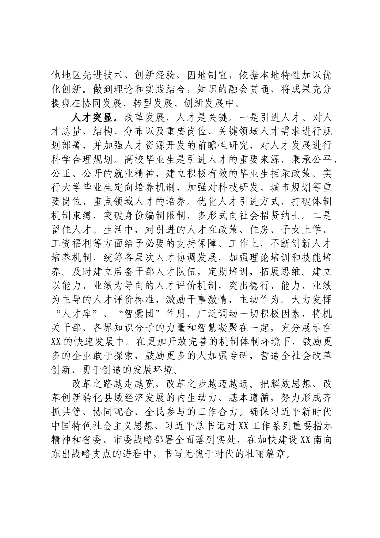 改革开放研讨发言_第3页