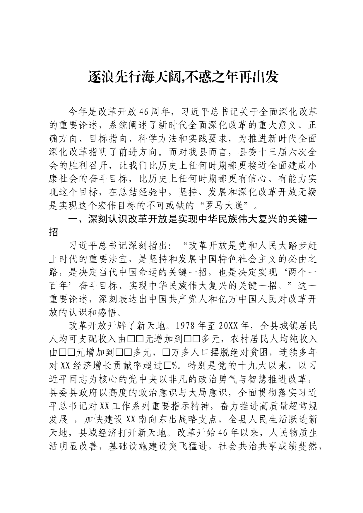 全面深化改革研讨发言_第1页