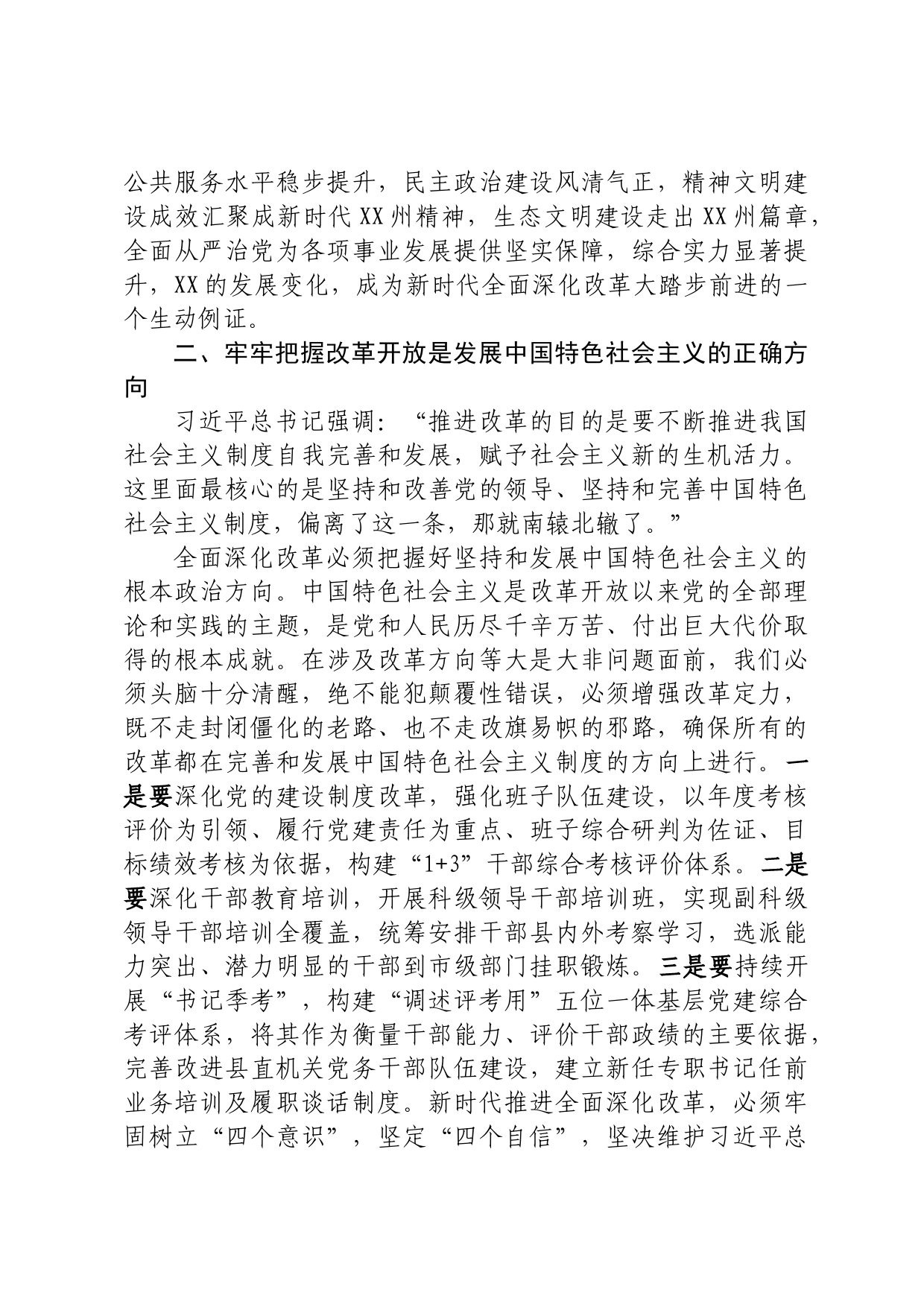 全面深化改革研讨发言_第2页