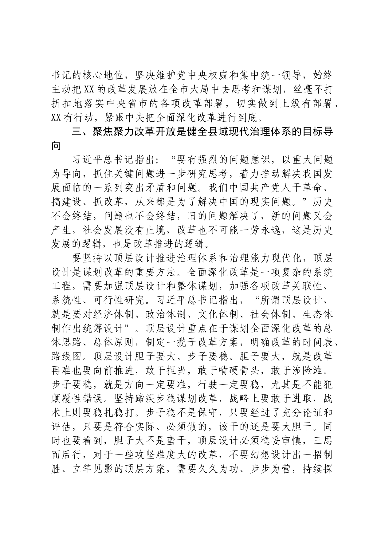 全面深化改革研讨发言_第3页