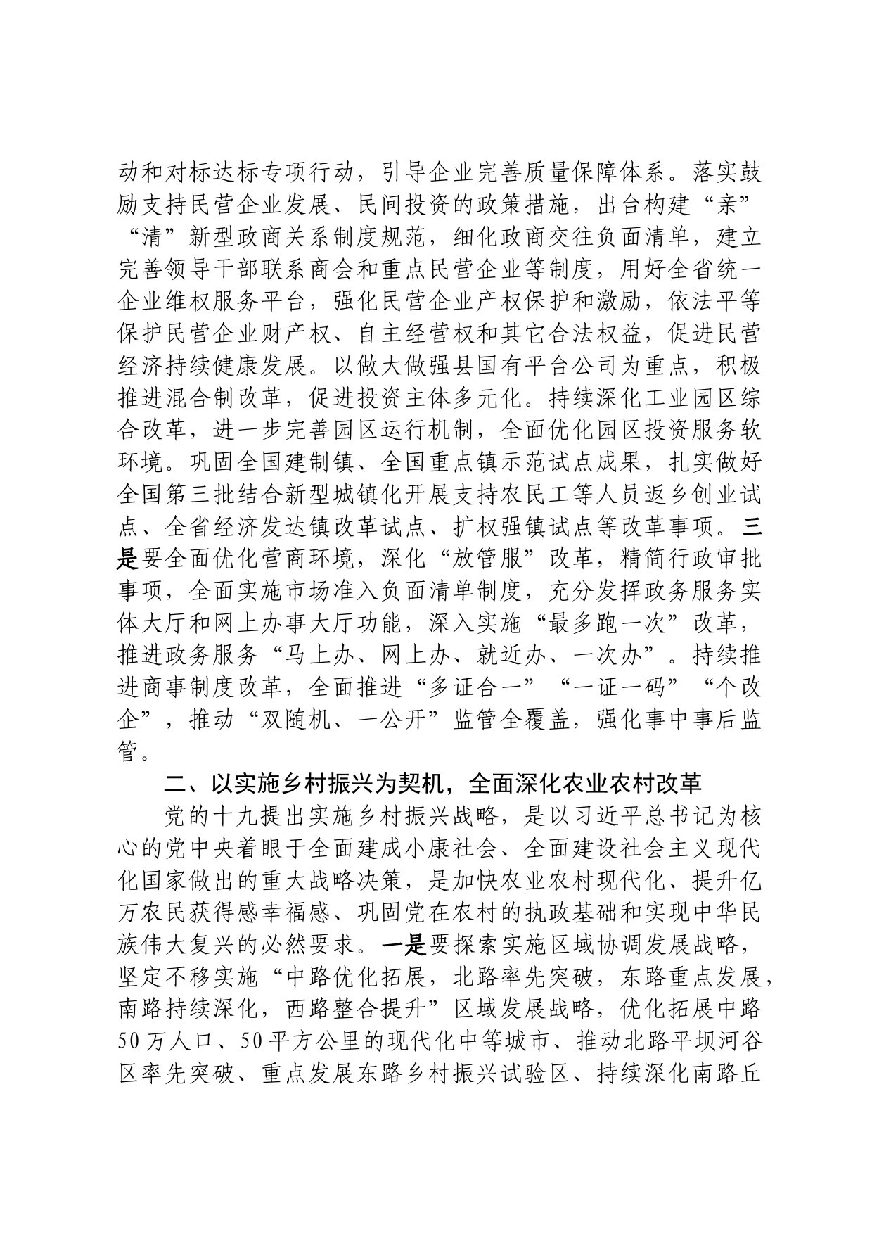 始终坚持改革开放不动摇_第2页