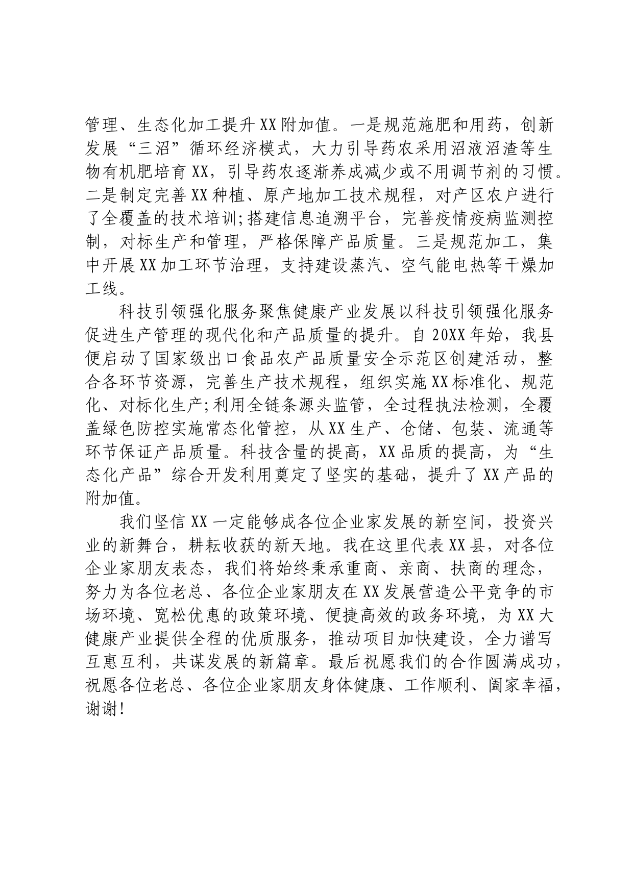 在大健康产业招商引资推介会上的致辞_第2页